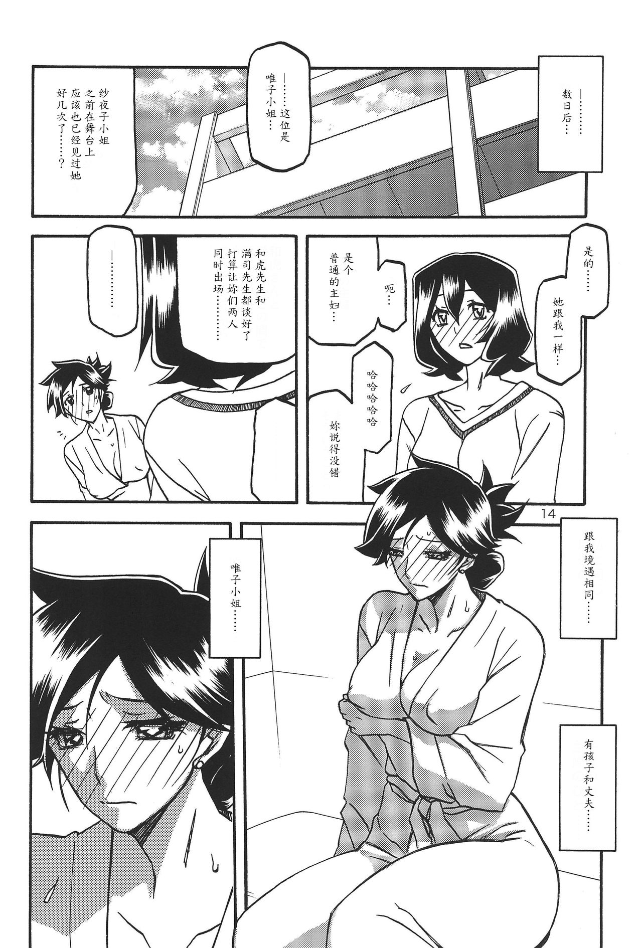 (C92) [Sankaku Apron (Sanbun Kyoden, Umu Rahi)] Sayoko no Ori -Saneishou Sayoko3- [Chinese] [魔劍个人汉化] page 13 full