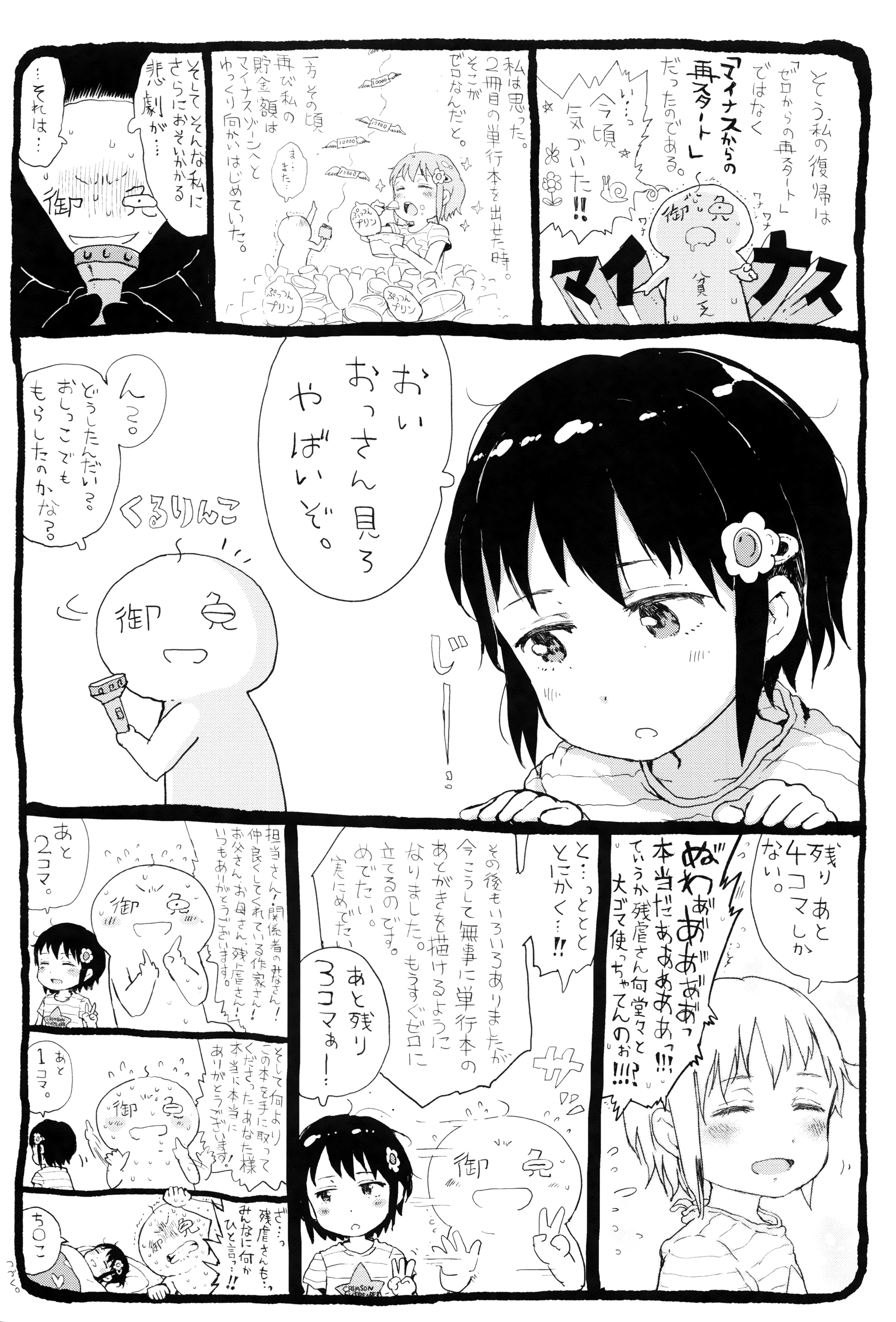 [Gomennasai] Dakara Kami-sama, Boku ni shika Mienai Chiisana Koibito o Kudasai. page 228 full