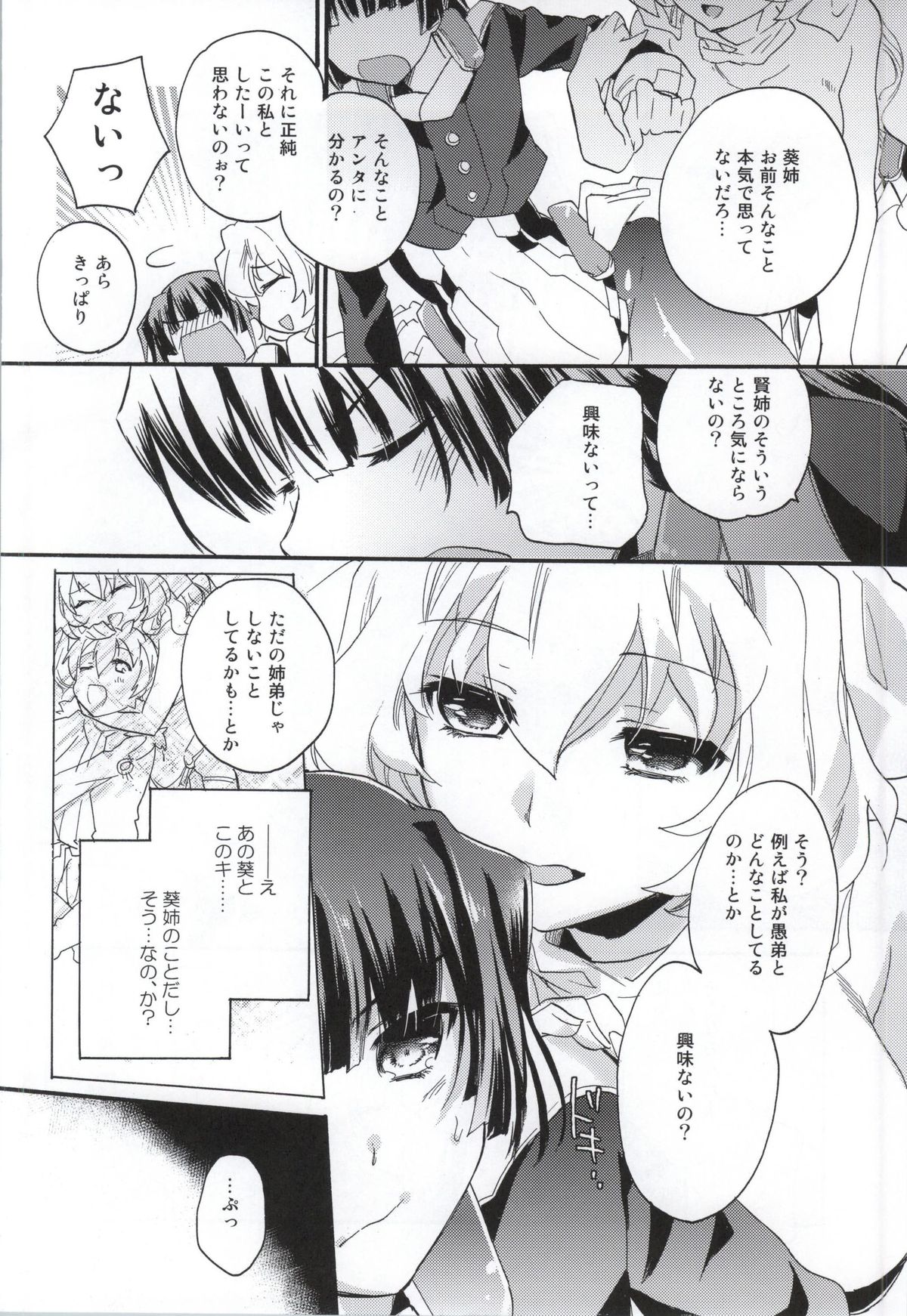 (C87) [ABLISS (Mei)] Ii Onna? Zurui Onna! (Kyoukai Senjou no Horizon) page 7 full