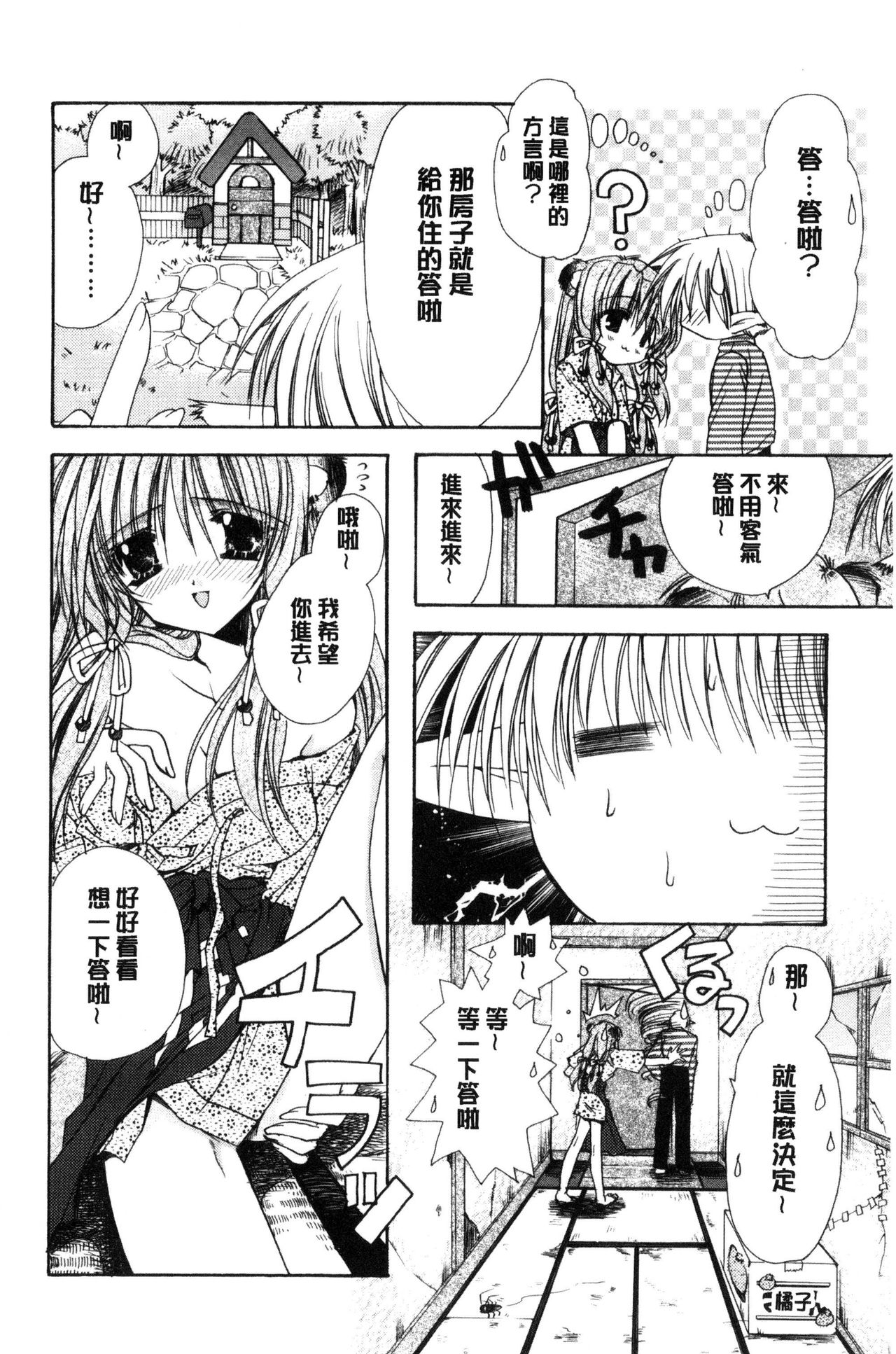 [Ryuga Syo] Kimi to no Keshiki [Chinese] page 22 full