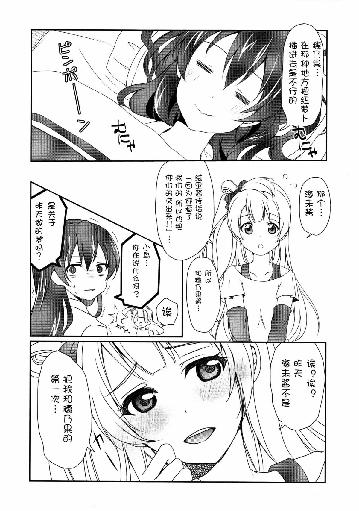 (C87) [Fukurou no Yuubinya san (Ueto Seri)] Mega μ'2Y (Love Live!) [Chinese] [脸肿汉化组] page 10 full