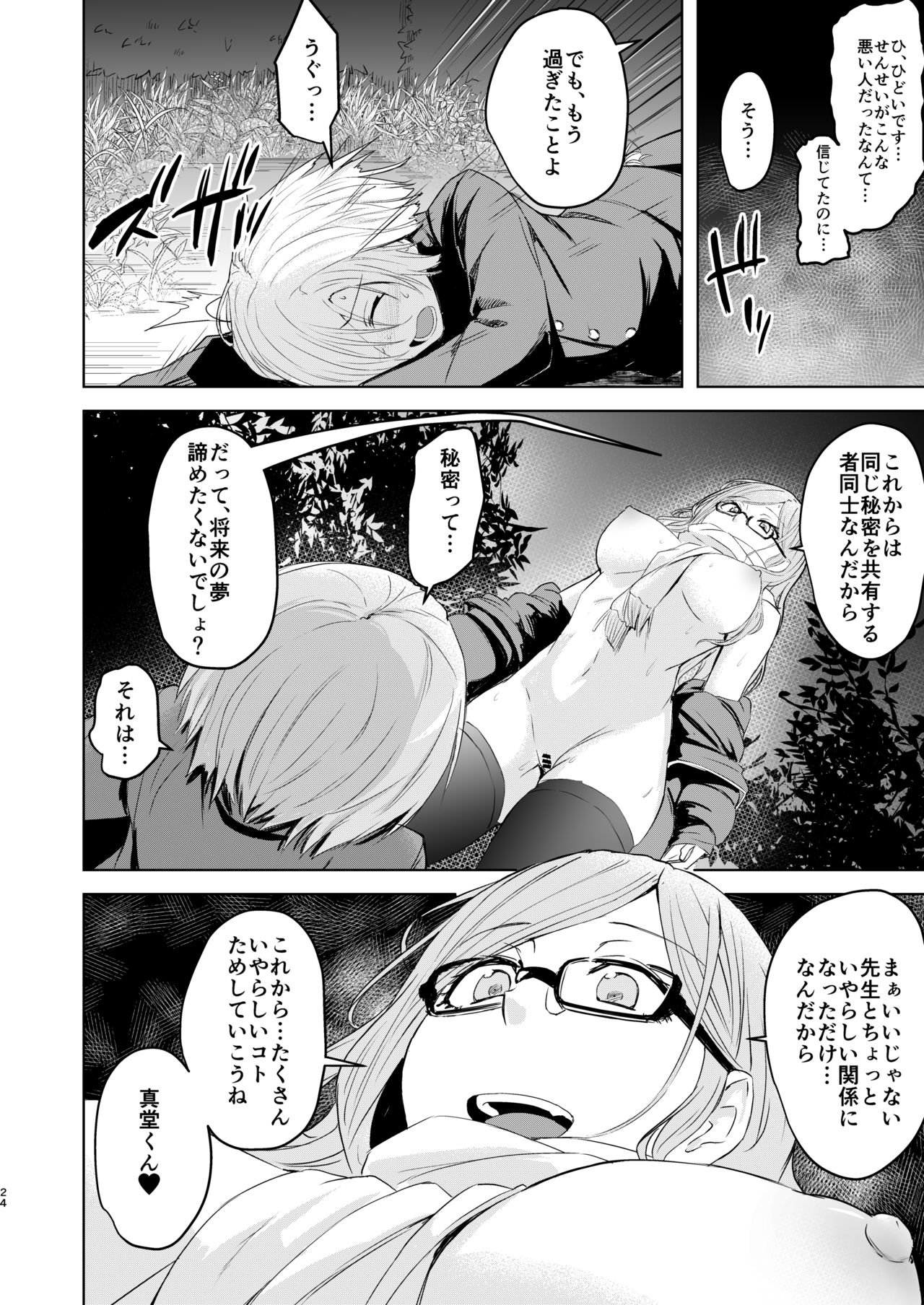 [Anegaoka Sanchoume (Okyuuri)] Sensei ga Konna Koto Shiteta Nante... [Digital] page 24 full