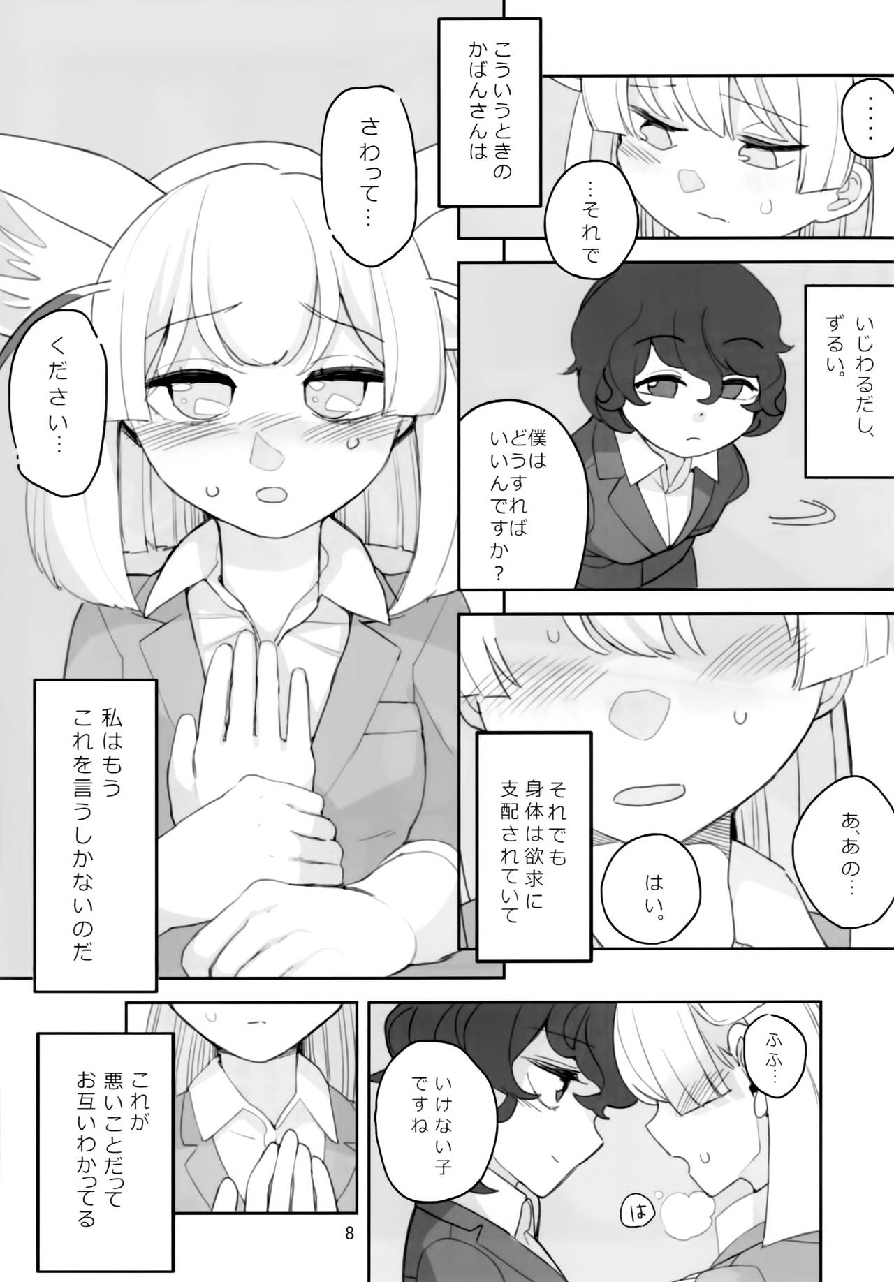 (C95) [Aomi Dream Maker (Initsukkii)] Ima dake wa Subete o Wasurete (Kemono Friends) page 9 full