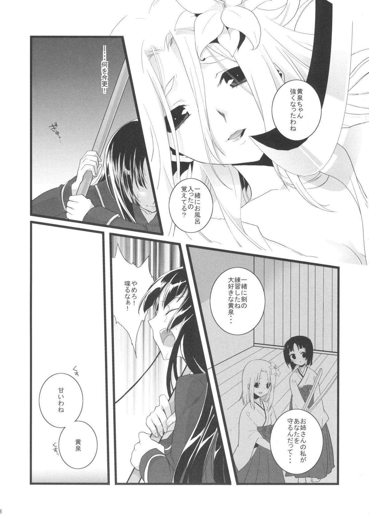 [Marshmallow Hoppe (Koharu)] Nue no Yoru (Ga-Rei -Zero-) page 5 full