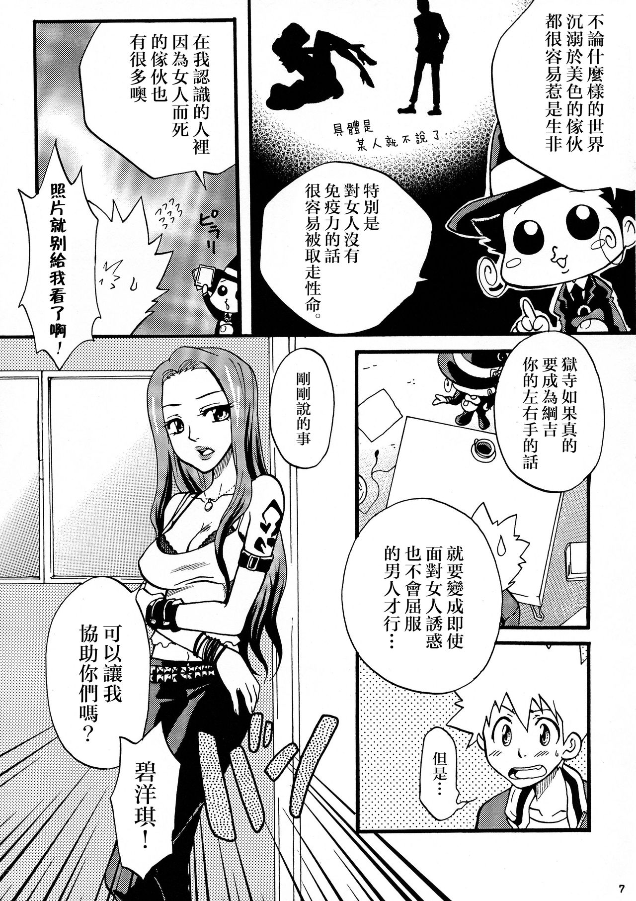 [Onemu Hormone (Tsurugi Wakarou)] Gomen ne Gokudera-kun. (Katekyo Hitman REBORN!) [Chinese] [路过的骑士汉化组] page 6 full