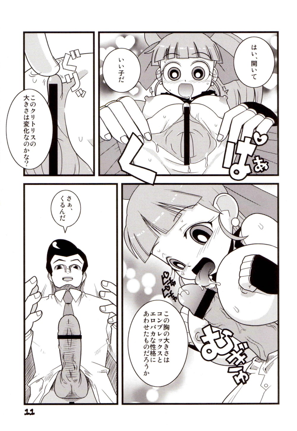 (C71) [Wicked Heart (ZOOD)] Pink Panic Girls Z (Powerpuff Girls Z) page 11 full