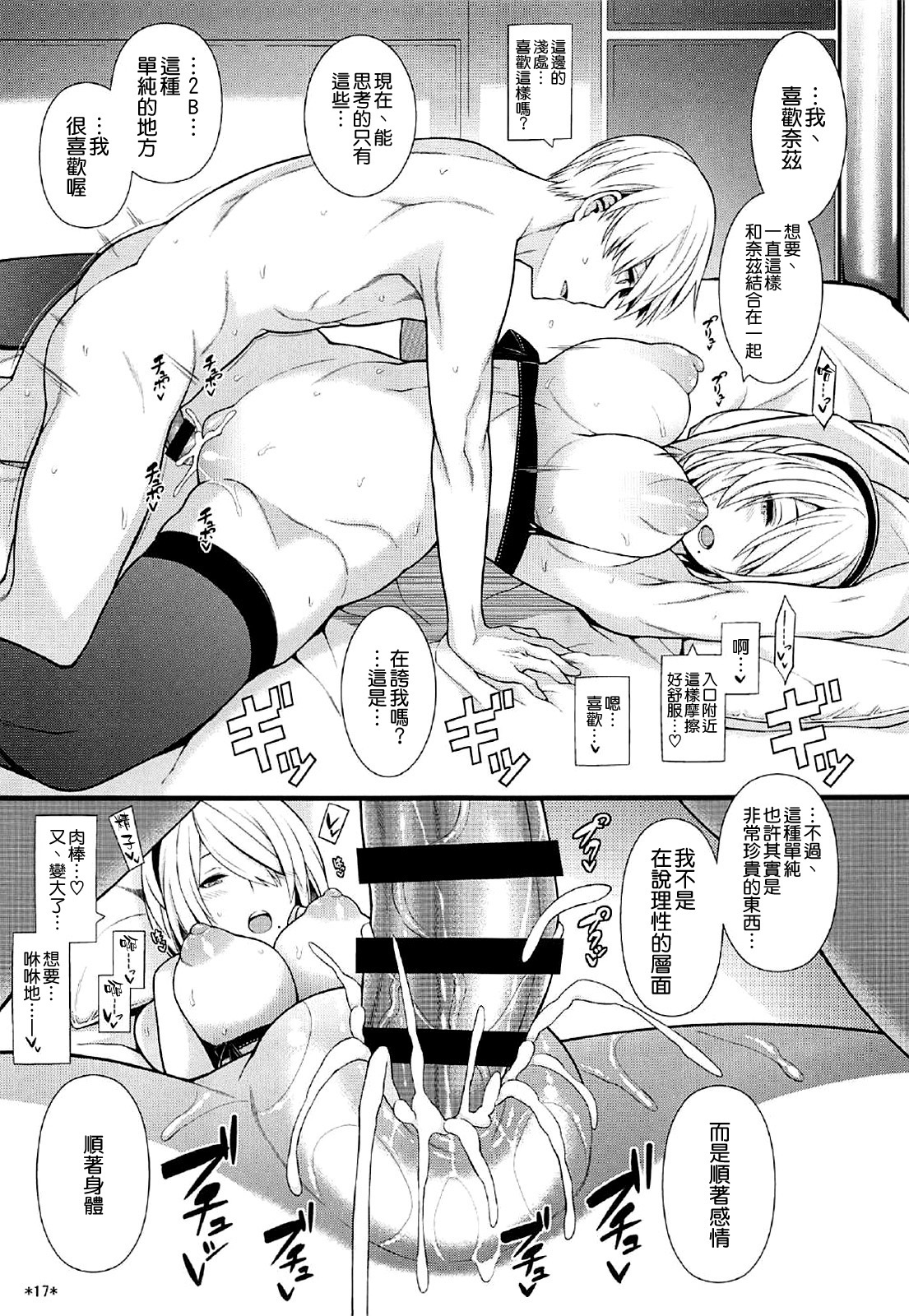 (C92) [Monmo Bokujou (Uron Rei)] Kimi no Egao ga Boku no Hoshi (NieR:Automata) [Chinese]  [空気系☆漢化] page 19 full