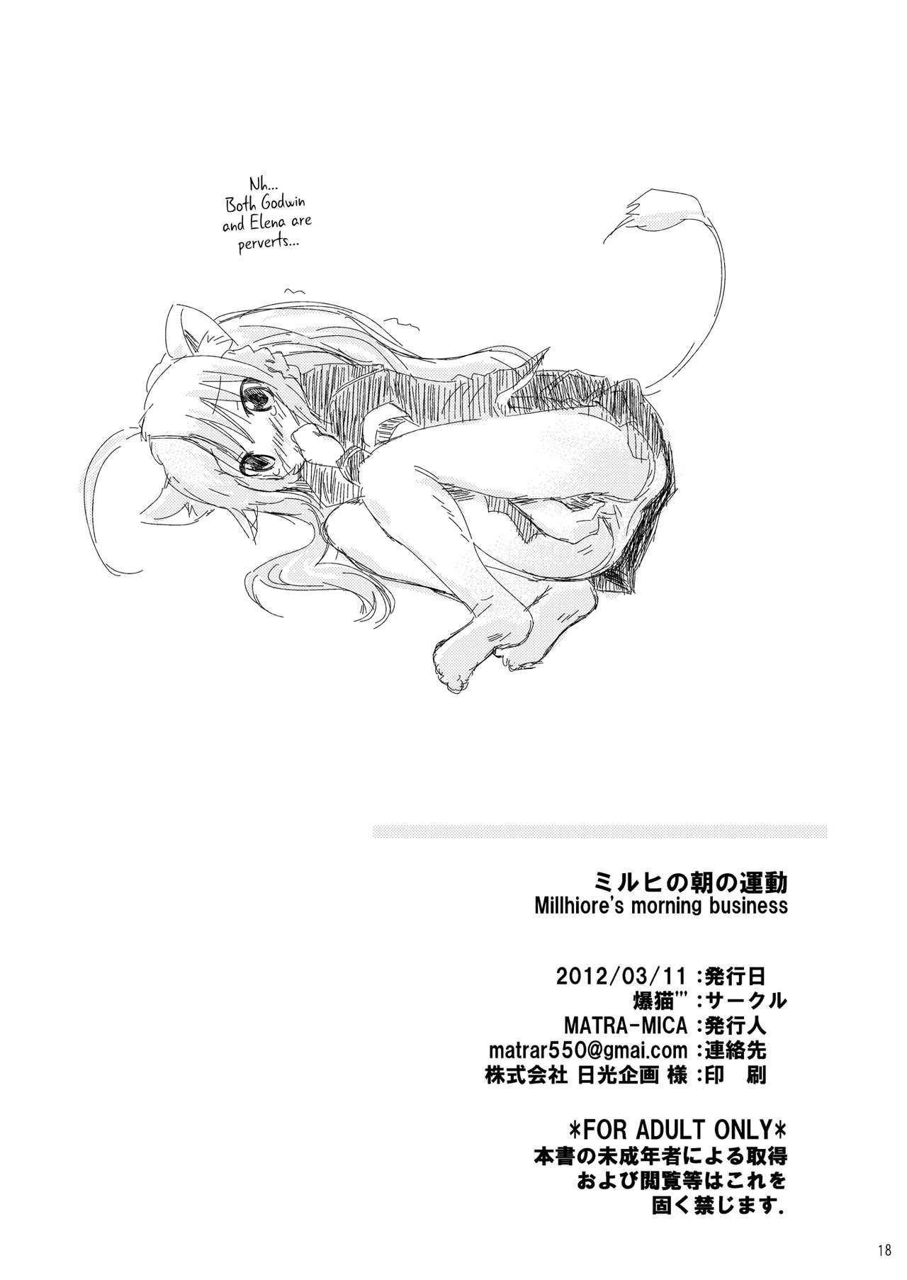 (Mimiket 26) [Bakuneko''' (MATRA-MICA)] Millhi no Asa no Undou - Millhiore's Morning Business (DOG DAYS) [English] [EHCOVE] page 18 full