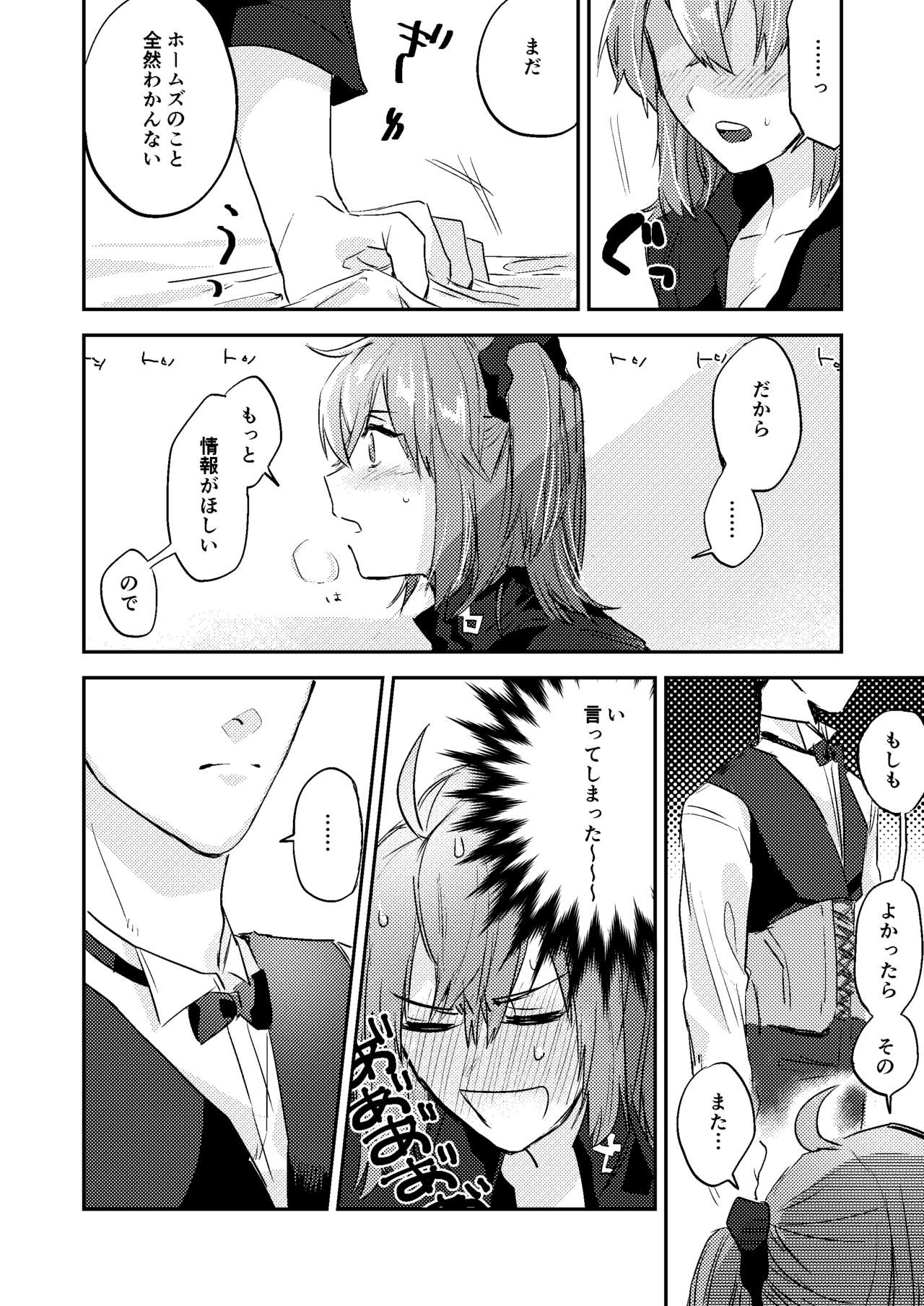 [オニャンコポン (シグコ)] good night (Fate/Grand Order) [Digital] page 31 full