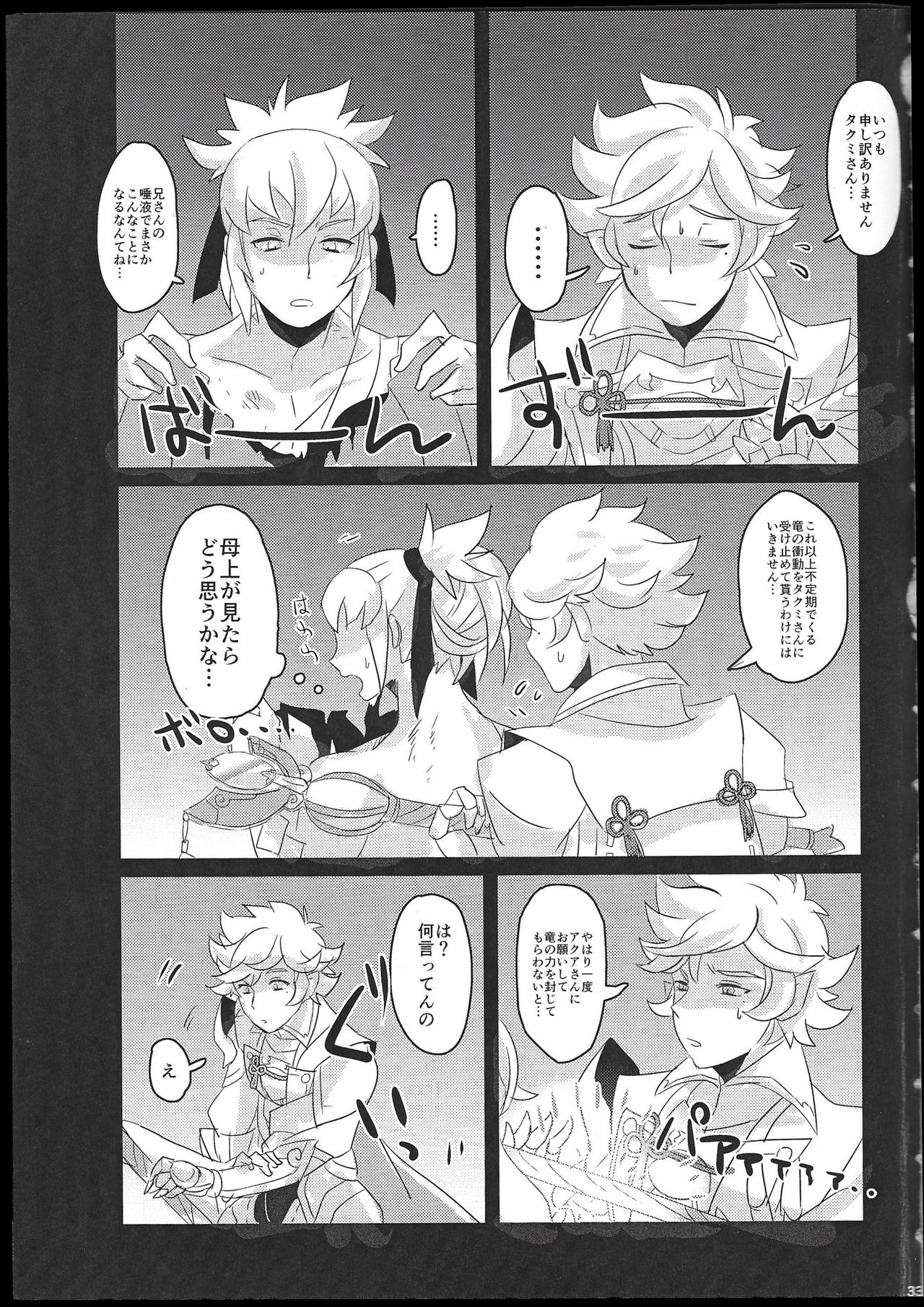 (Kokuin no Hokori) [Torotaku Koujou (Hypertrampoline, ko, NOSTALISH)] Dragon Takusex (Fire Emblem if) page 33 full