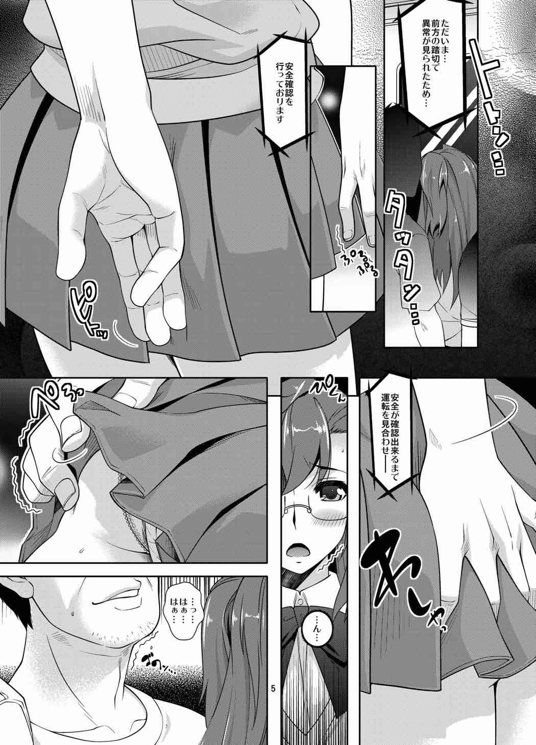(C82) [UNIQUE (Rakujin)] Ichikachikan Chikan de Ibunkakouryuu (Ano Natsu de Matteru) page 4 full