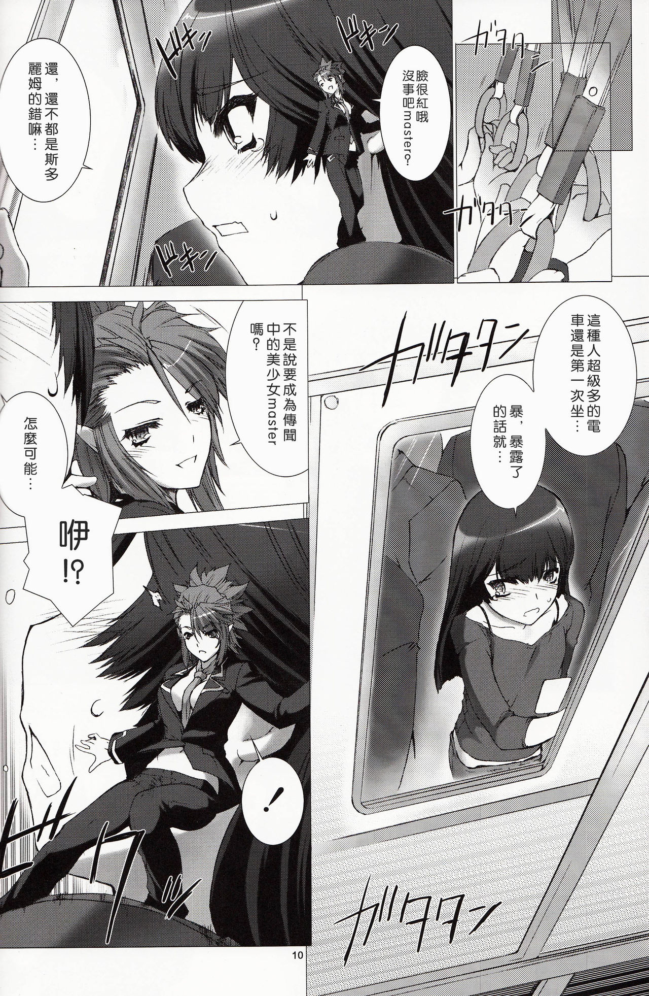 [MISS BLACK OFFLINE (MISS BLACK)] La princesa caballero:mejorar (Busou Shinki) [Chinese] [沒有漢化] [2014-01-19] page 12 full