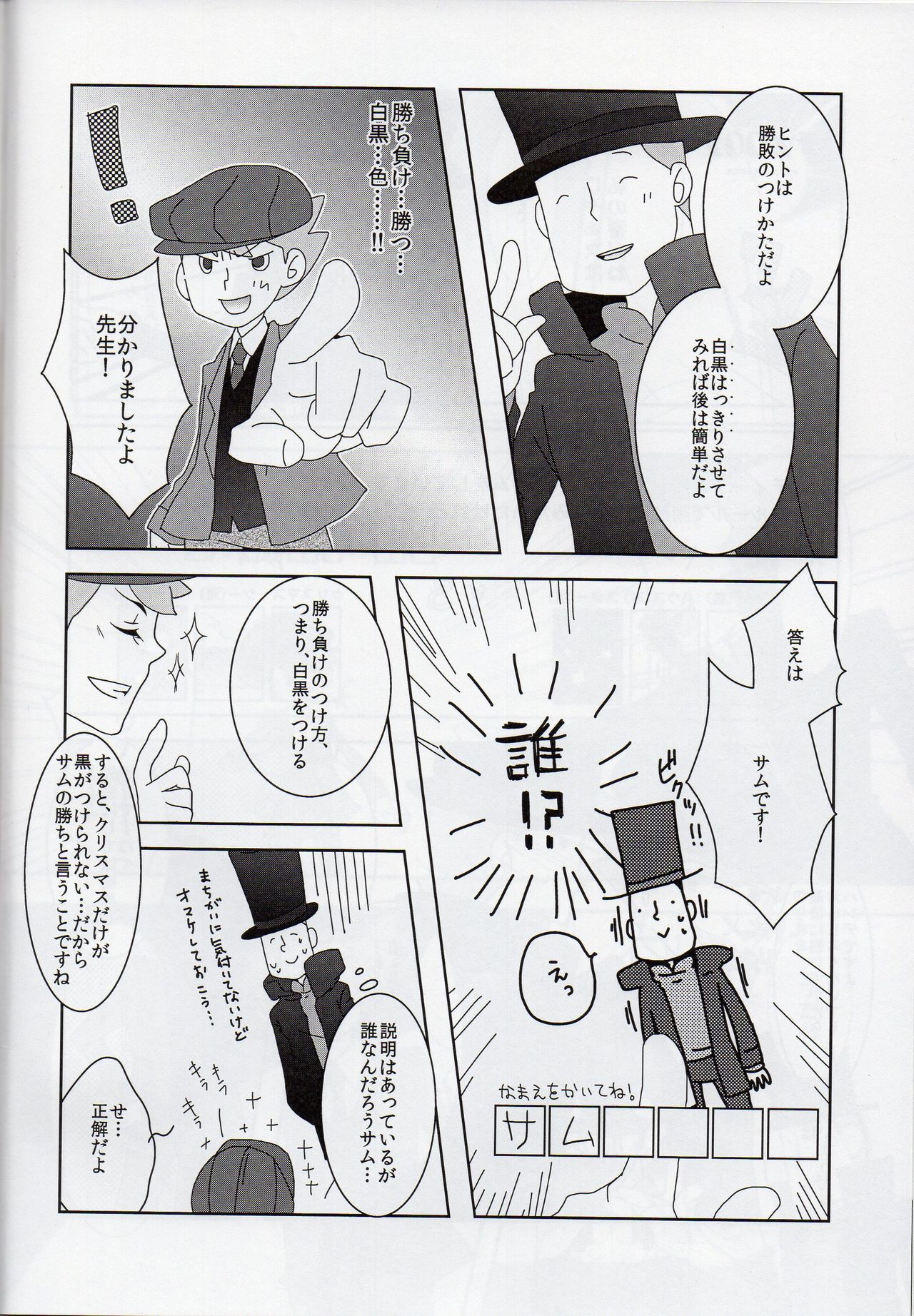 (C79) [Freeplay (Reina, Yashiyo)] Barairo seishun teiden-ki (Professor Layton) page 12 full