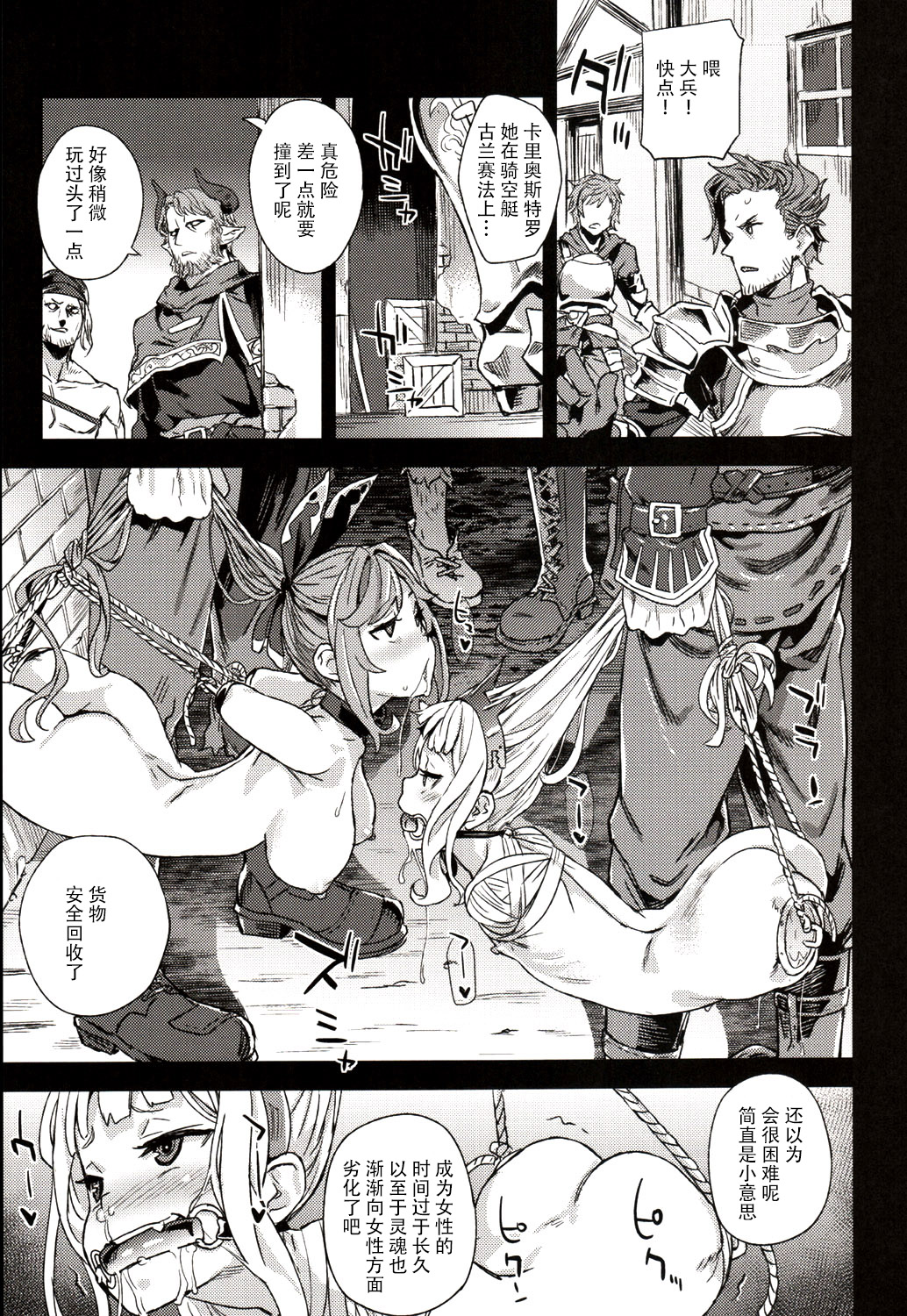 (C89) [Fatalpulse (Asanagi)] Victim Girls 20 THE COLLAPSE OF CAGLIOSTRO (Granblue Fantasy) [Chinese] [脸肿汉化组] page 29 full