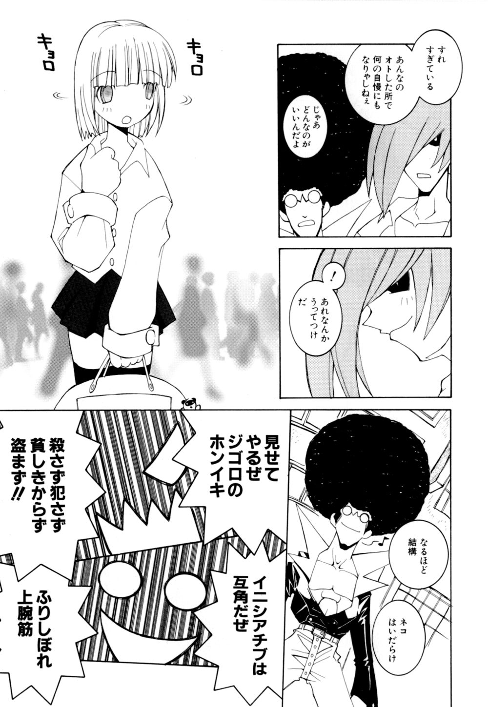 [Dowman Sayman] Kurage page 23 full