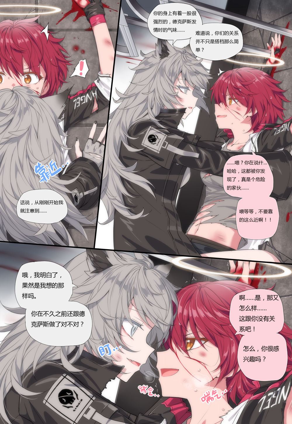 [kataokasan] (Arknights) [Chinese] page 7 full