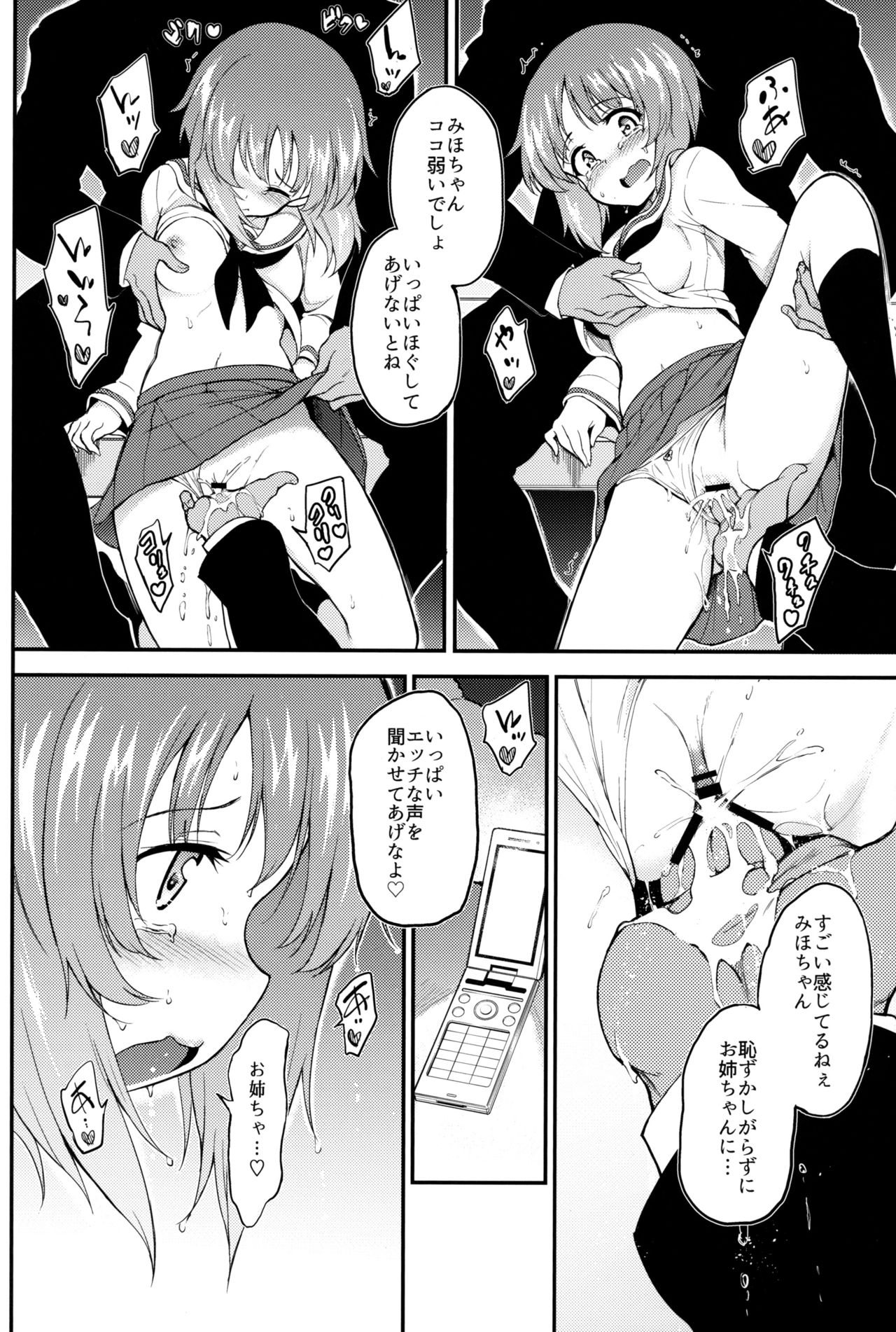 (C97) [Kyockchokyock (Kyockcho)] Miho no Heya (Girls und Panzer) page 11 full