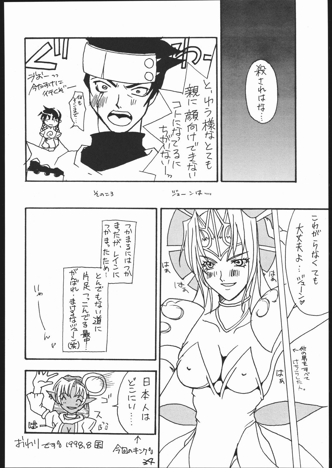 G-Men'98 大和編 page 33 full