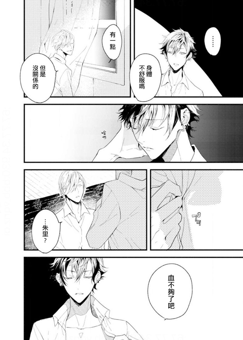 [Okawa Mihara] Kyuuketsuki wa Shinzou no Yume o Miru 1-4 | 吸血鬼夢想著擁有心臟 1-4 [Chinese] [Digital] page 28 full