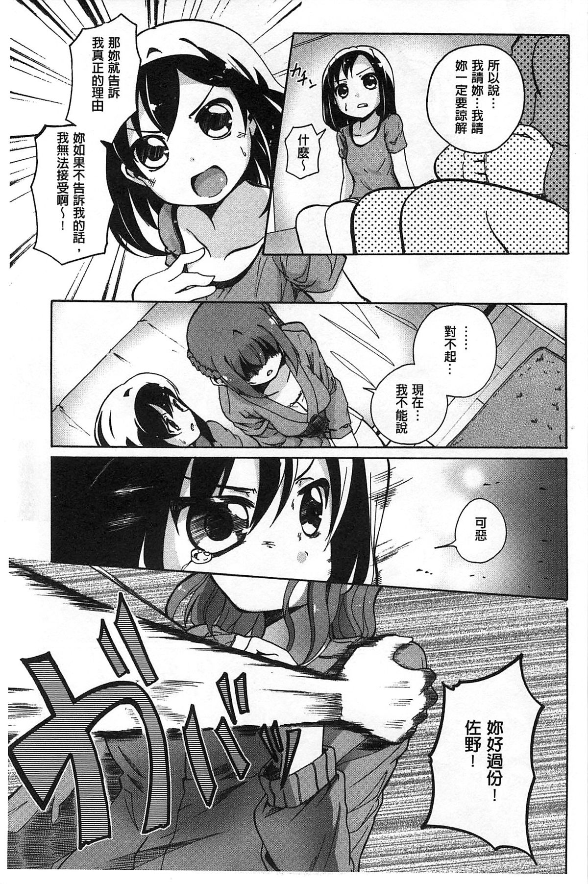 [Matsuba] Onnanoko Doushi no Ecchi-tte, Iroiro to Sugo Sugirundaga [Chinese] page 72 full