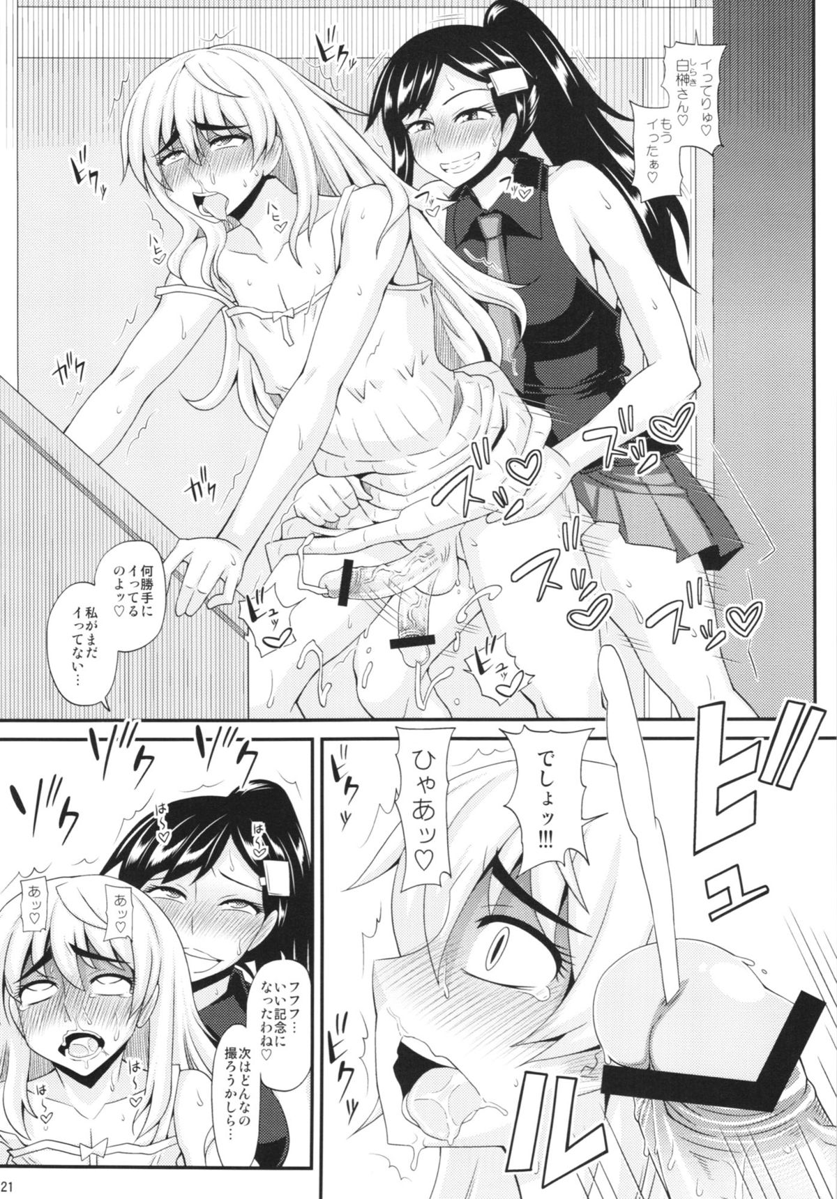 (Futaket 9.5) [Futanarun (Kurenai Yuuji)] Futanari Musume ni Okasarechau! 2 page 21 full