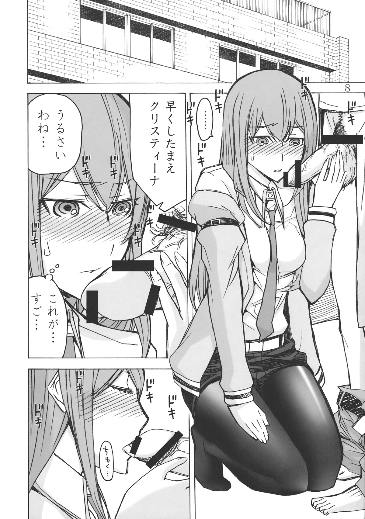 (C80) [Low Thrust (Tsunagami)] Love Love Laboratory (Steins;Gate) page 7 full