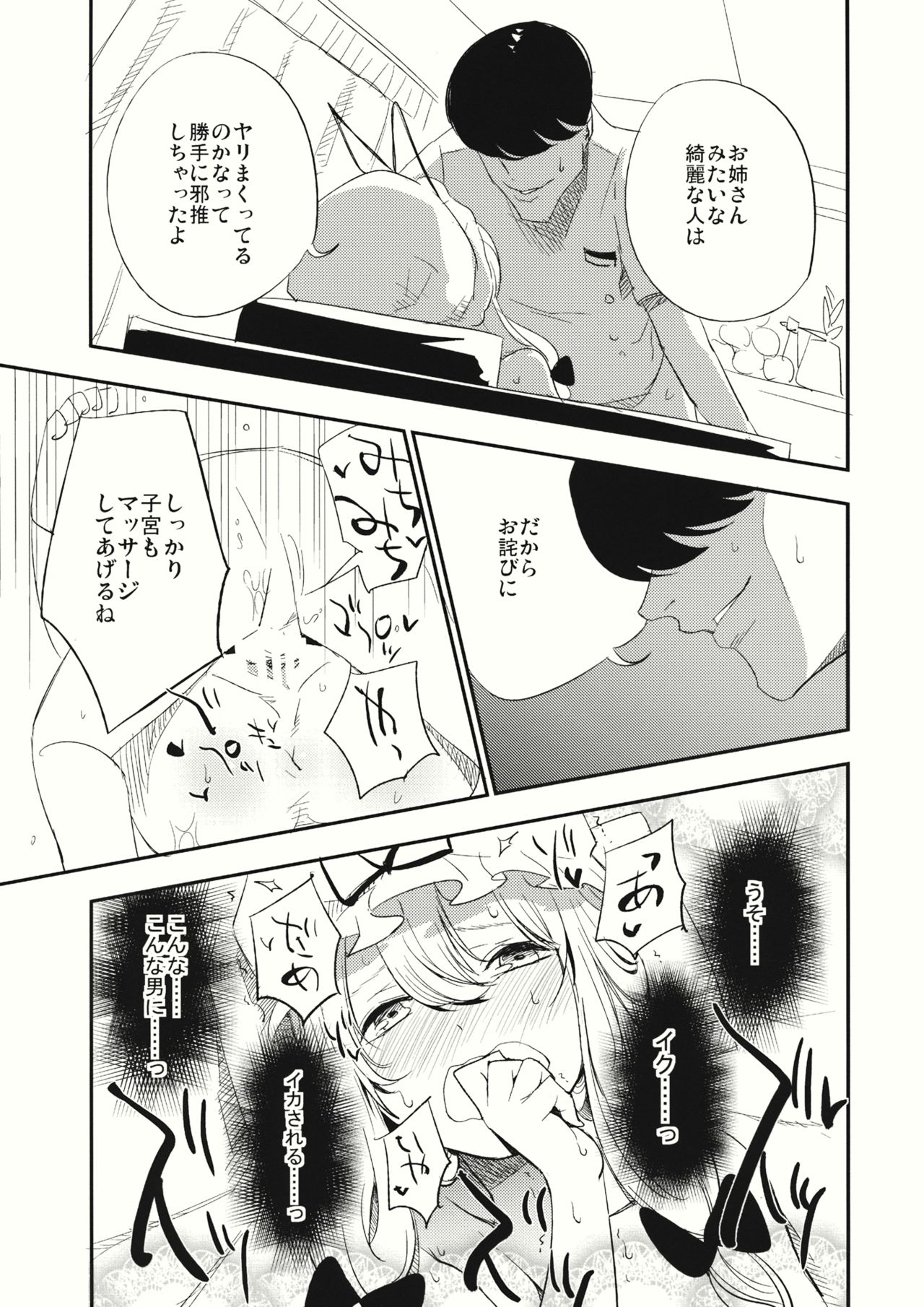 (C88) [Shironegiya (miya9)] Yukarin In Massage (Touhou Project) page 18 full