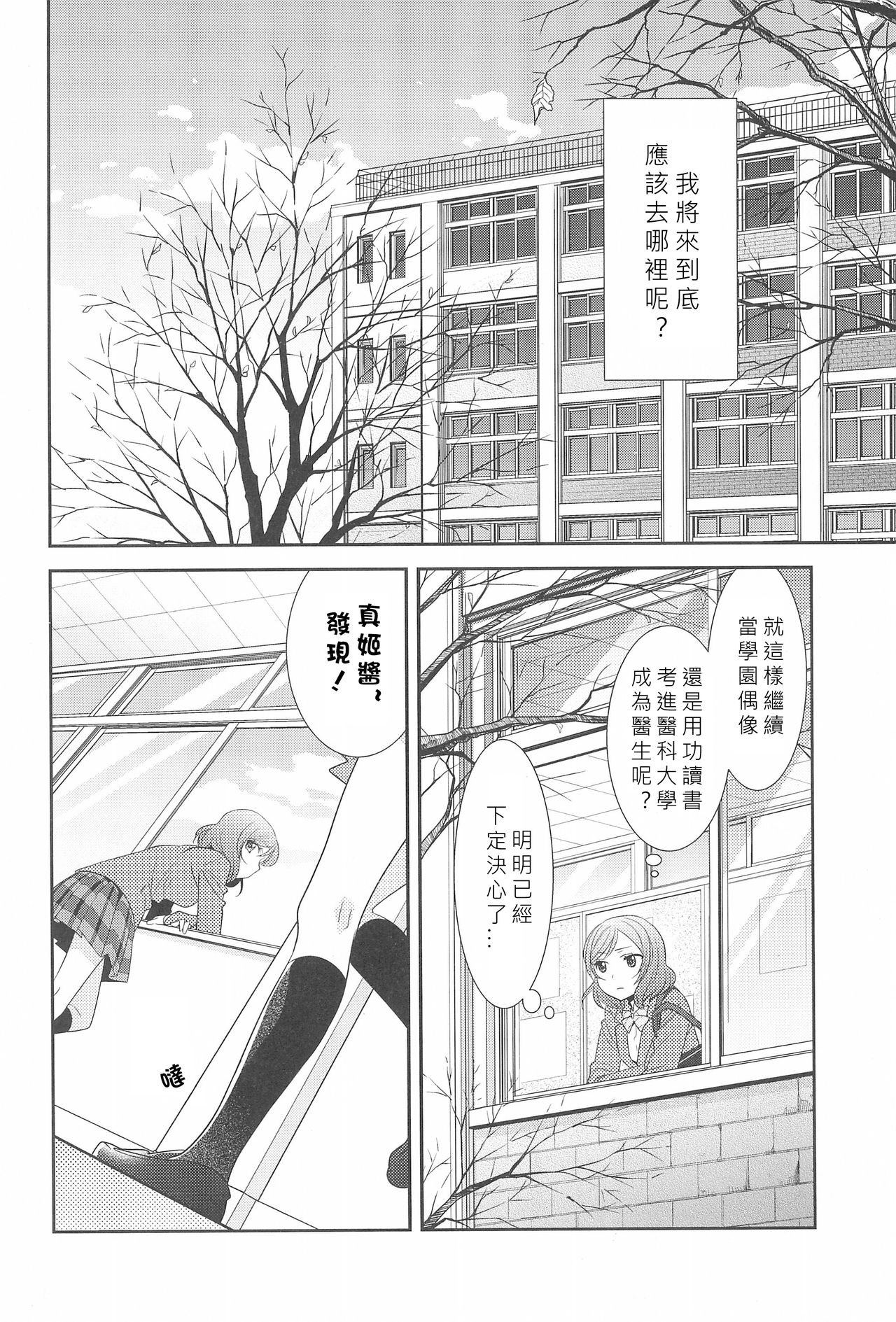 (C91) [Sweet Pea (Ooshima Tomo)] Hero no Jouken | 英雄的條件 (Love Live!) [Chinese] [北京神马个人汉化] page 7 full