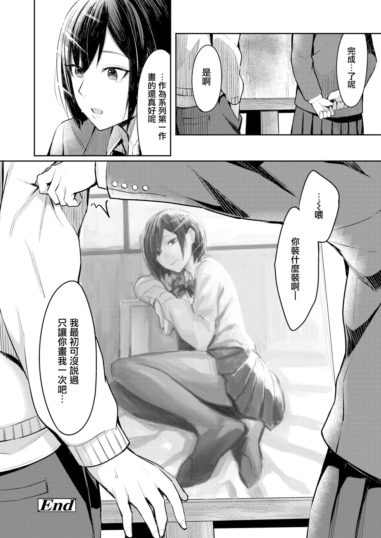 [Inukami Inoji] Honto no Kanojo wa Kakiarawasenai (COMIC AOHA 2019 Natsu) [Chinese] [無邪気漢化組] [Digital] page 24 full