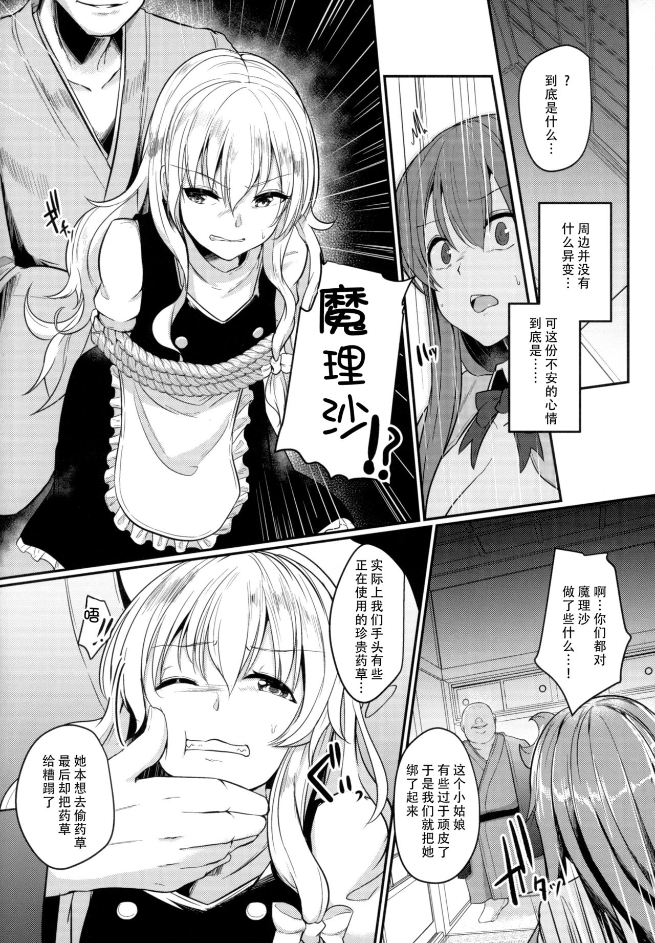 (Reitaisai 15) [Kuusou Monochrome (Abi)] Migawari no Patchouli (Touhou Project) [Chinese] [脸肿汉化组] page 4 full