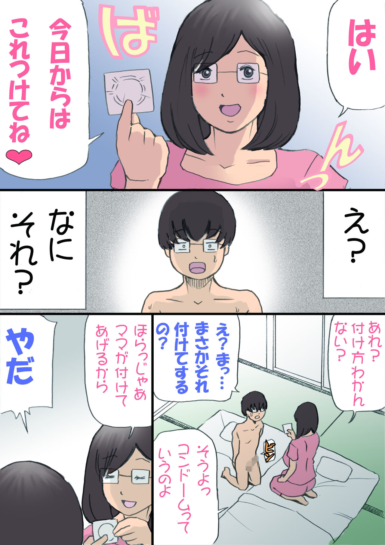 [Shiki Hanana] Mama o Haramasu Daisakusen!! page 19 full