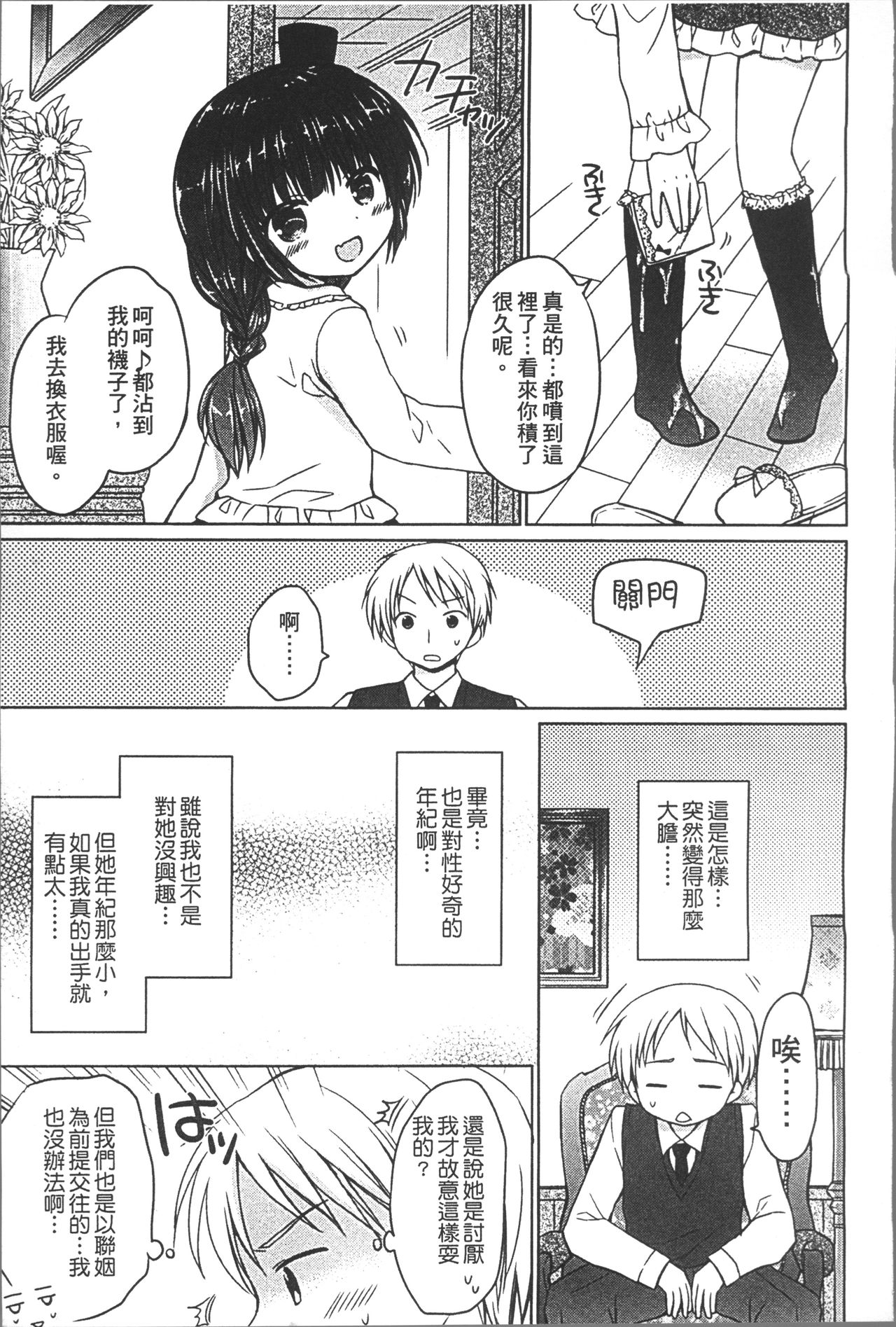 [Rico] Yoiko to Ikenai Houkago [Chinese] page 158 full