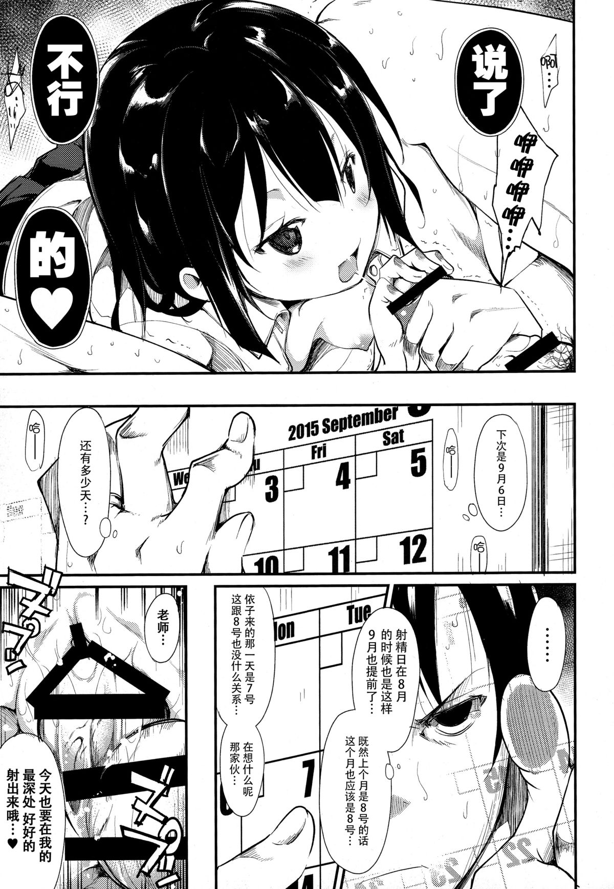 (C89) [Nagomiyasan (Suzuki Nago)] Shoujo M -ep.2- [Chinese] [脸肿汉化组] page 22 full