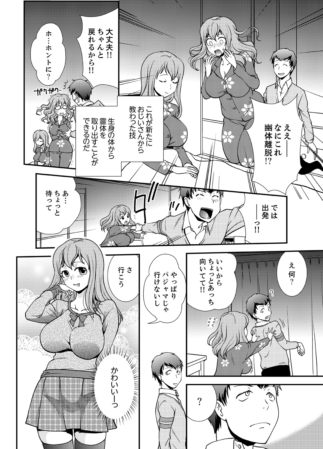 [Saitou Choro] Doukyuusei Nama de Nando mo? Yuurei ni Nattara Gakuen Harem 5 page 4 full