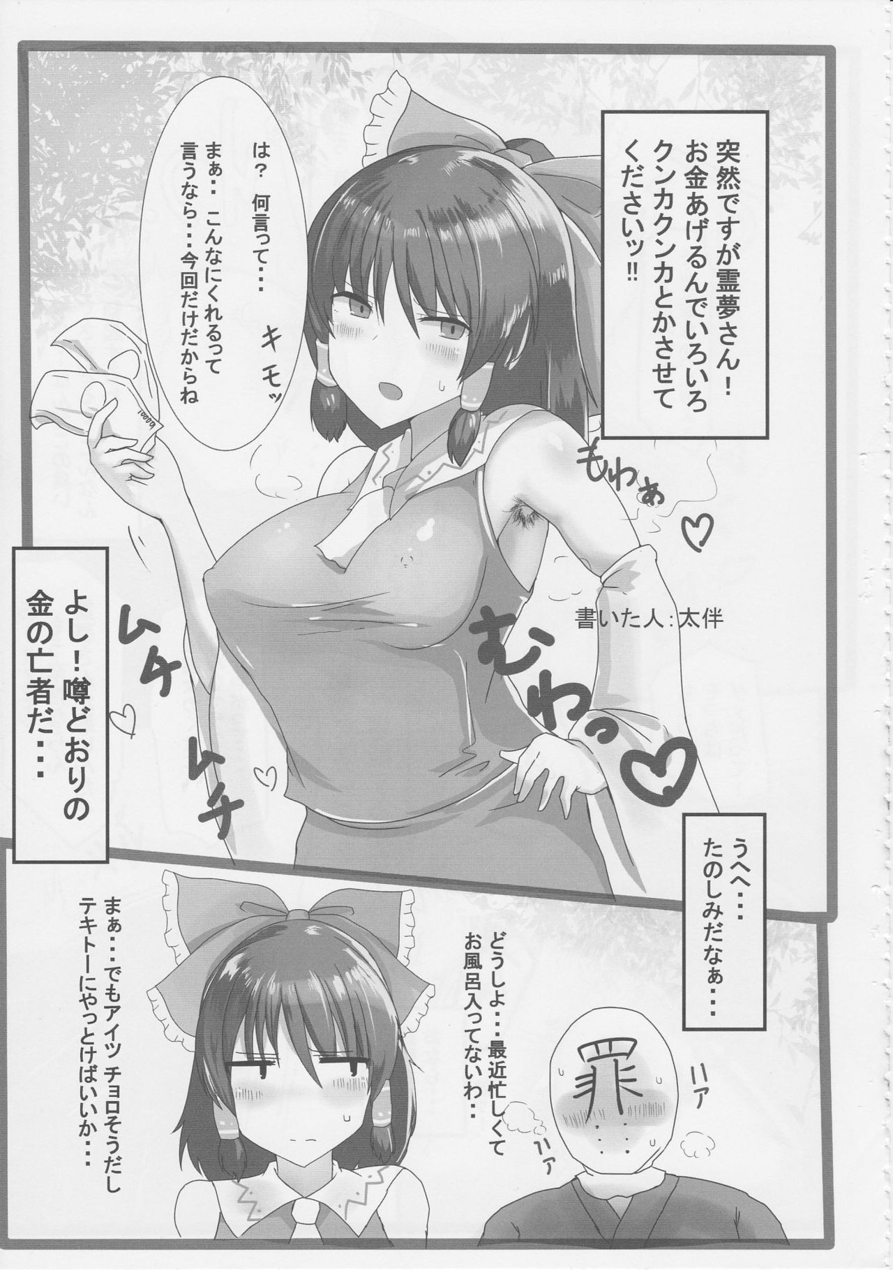 (Shuuki Reitaisai 5) [HORIC WORKS Shuppan Jigyoubu Shiodome project (Various)] Touhou Nioi Feti Goudoushi ~Shuuki Reitaisai~ SMELL BREAK (Touhou Project) [Incomplete] page 34 full