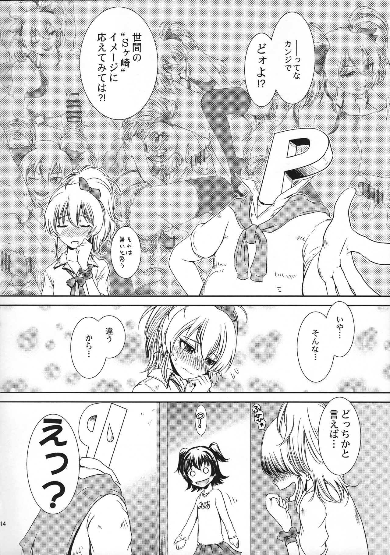 (C89) [MACV-SOG (MAC-V)] Escalate DE SDerera Fuhihi★ (THE iDOLM@STER CINDERELLA GIRLS) page 13 full