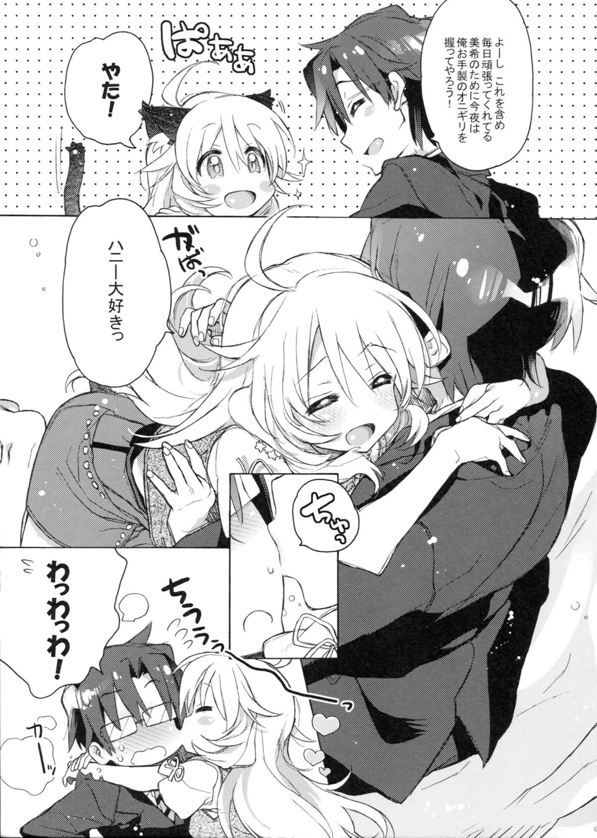 (C81) [J.O.C★e.go!! (Kasuga Souichi)] Honey to Miki to Kono Omoi. (THE IDOLM@STER) page 6 full