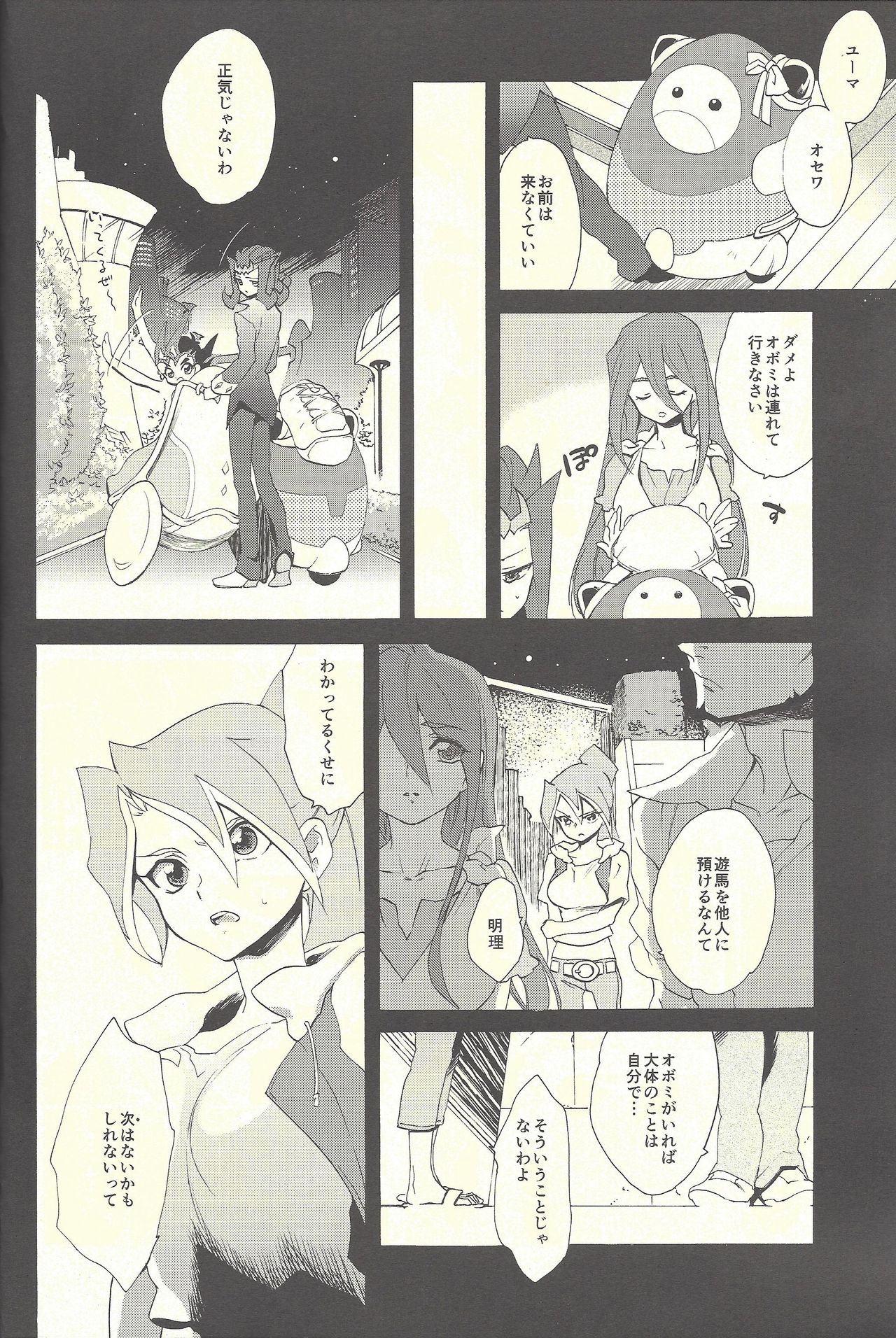 (C88) [Gokudou Daigensui (Kayama Kifumi)] Itokeki Negai no Kanau Basho (Yu-Gi-Oh! ZEXAL) page 27 full