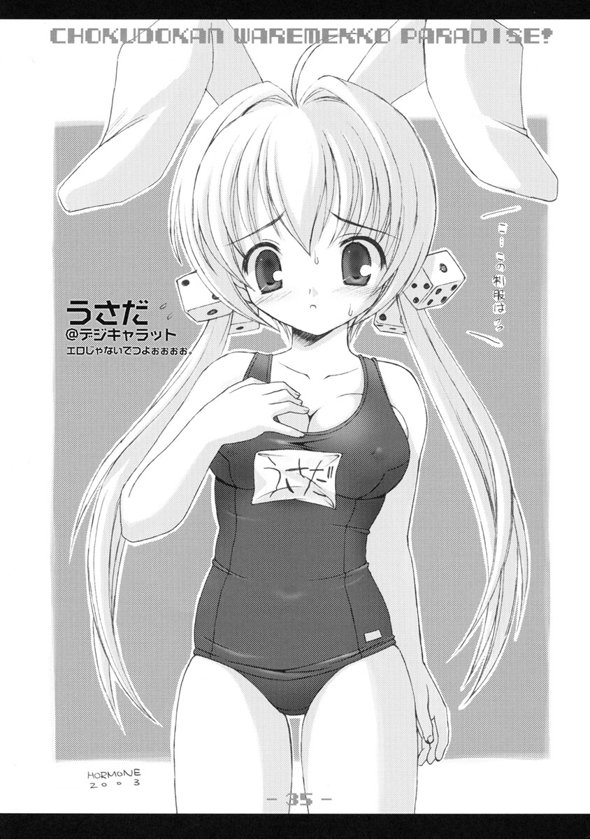 (C65) [Chokudokan (Hormone Koijirou, Marcy Dog)] Warepara Waremekko Paradise (Various) page 36 full