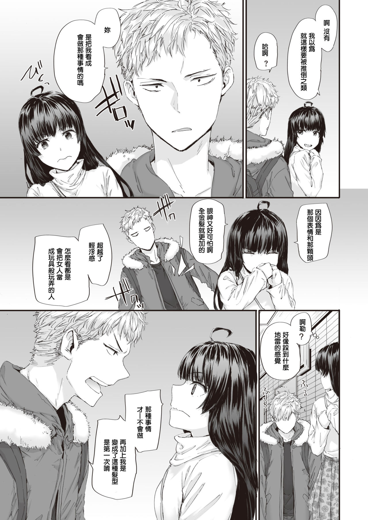 [Sumiya] Neighbors (COMIC Kairakuten 2020-04) [Chinese] [Digital] page 13 full