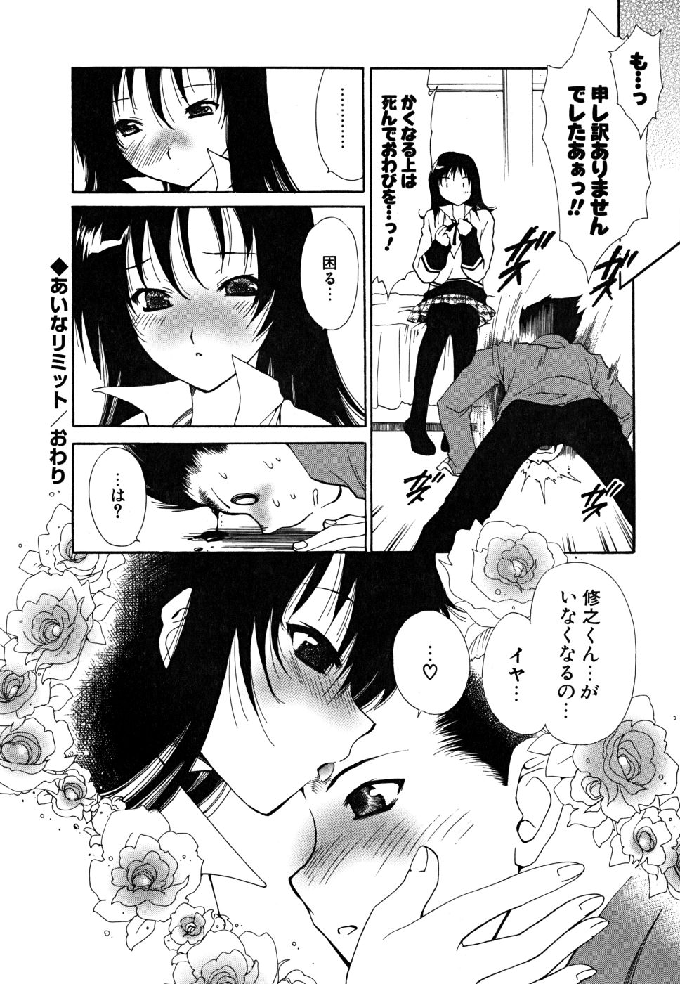 [Sanada Rin] Sukinante Itteagenai page 173 full