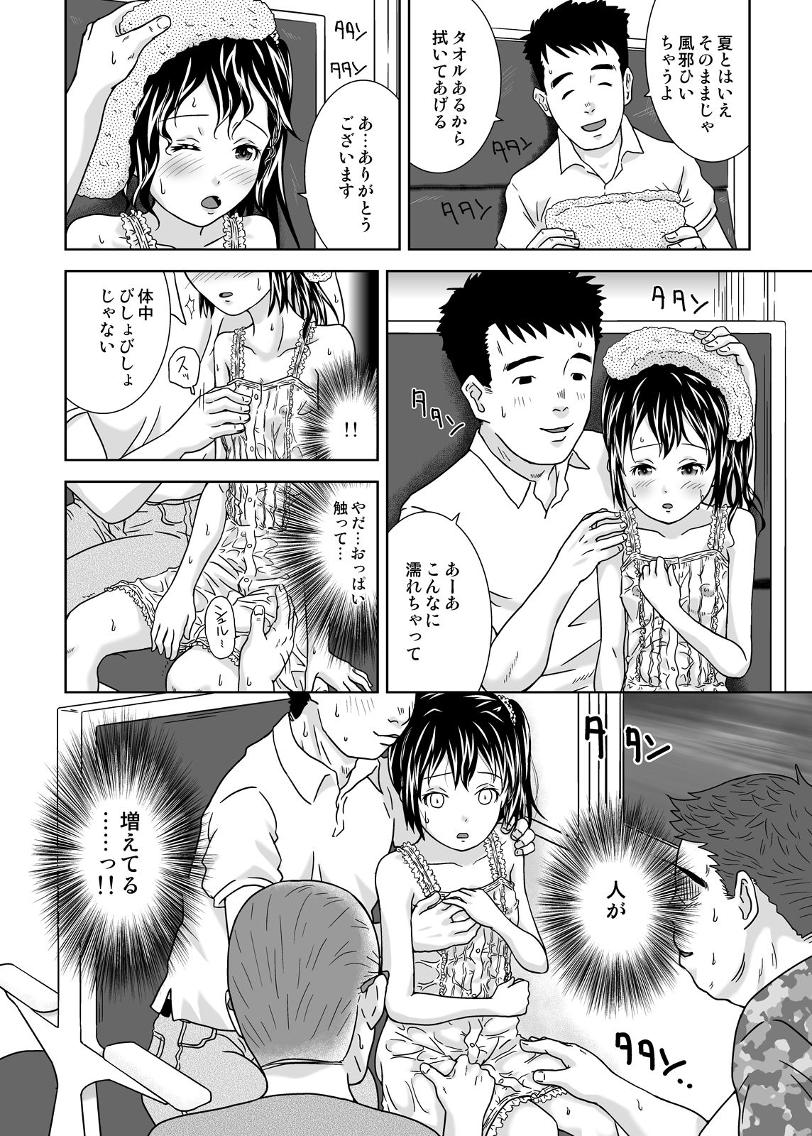 [Coonelius (Coo)] Roshutsukko Haruka no Bousou Dai Ni Ya [Digital] page 14 full