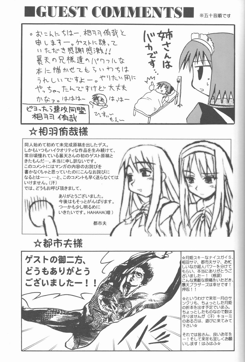 (C61) [Abarenbow Tengu] ABARETSUKIYO 2 (Tsukihime) page 24 full