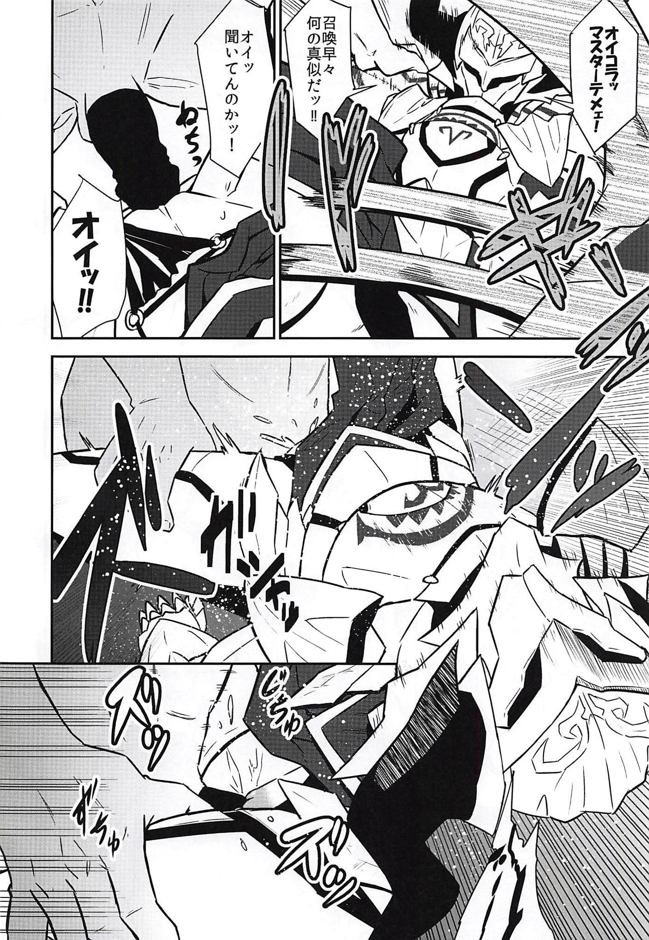 (C94) [Tora Koubou (Ken Tatuki)] Shoukan Shite 4-byou de Sukebe Shiyouya! (Fate/Grand Order) page 4 full