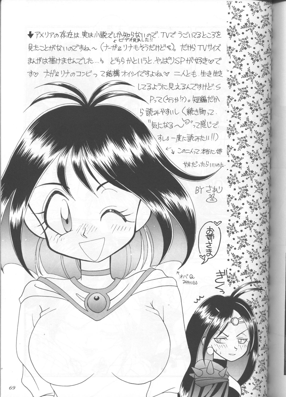 (C55) [Sairo Shuppan (J.Sairo)] Slayers Parody 3 (Slayers) page 67 full