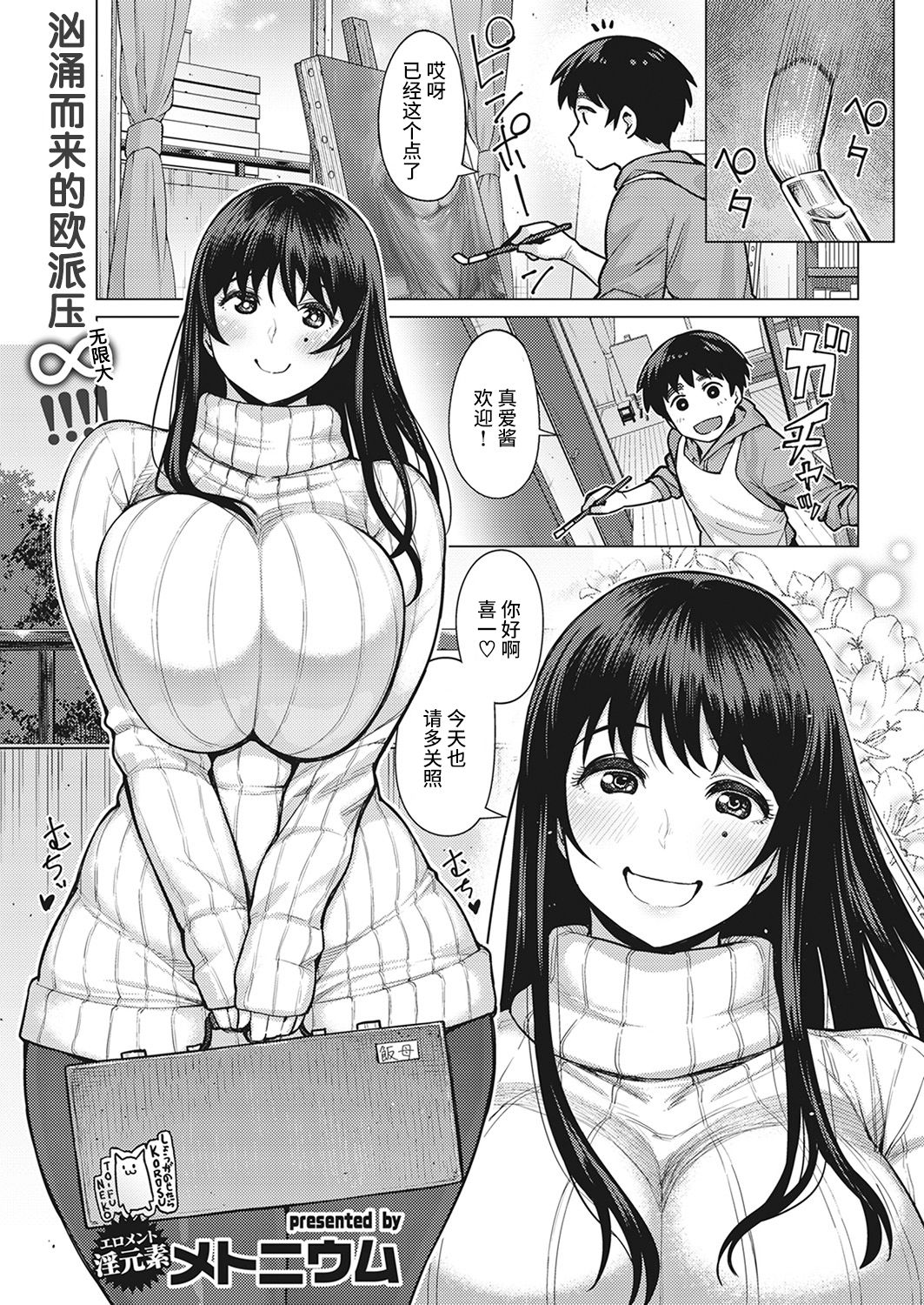 [メトニウム] 恋のマザーフッド [chinese] [丧尸汉化] page 1 full