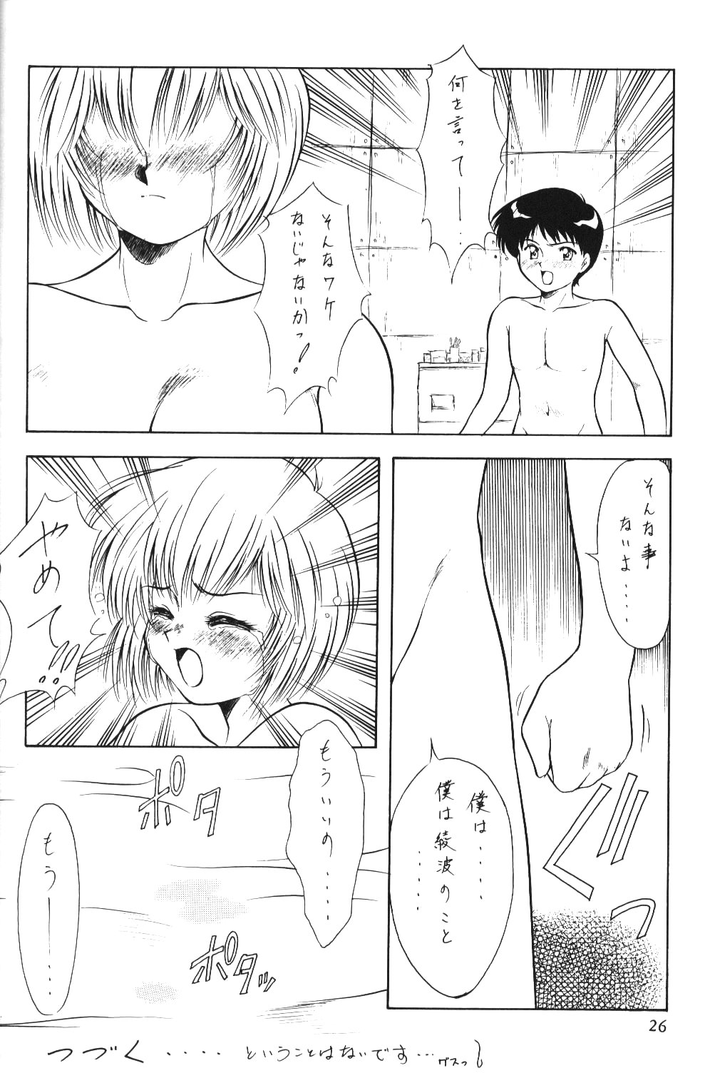 (C50) [Hime Club (Kirikaze, Koumorikaizin)] Hoshifubuki eve Venus at the 2015 A.D. (Neon Genesis Evangelion) page 27 full