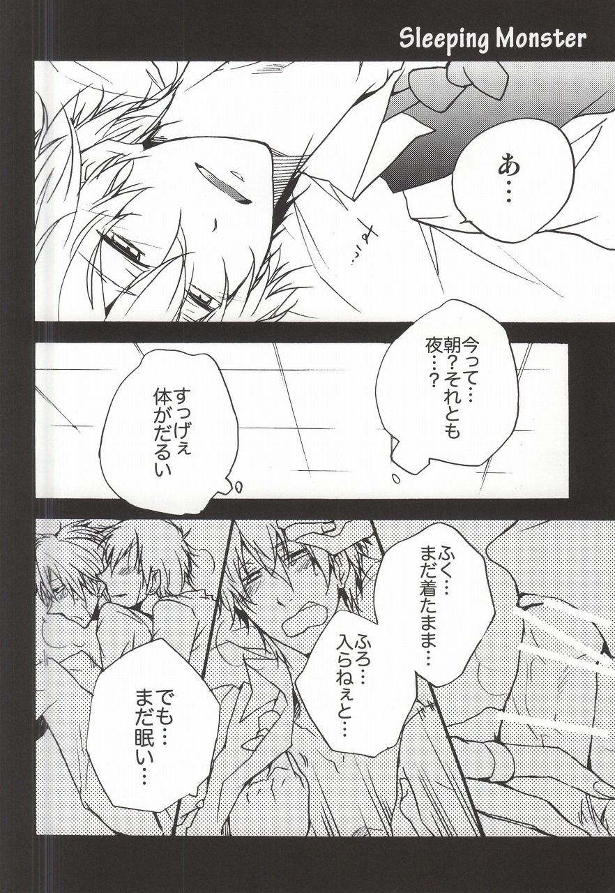 [Solar System Development Organization (Kinako)] Sleeping Monster (Durarara!!) page 15 full