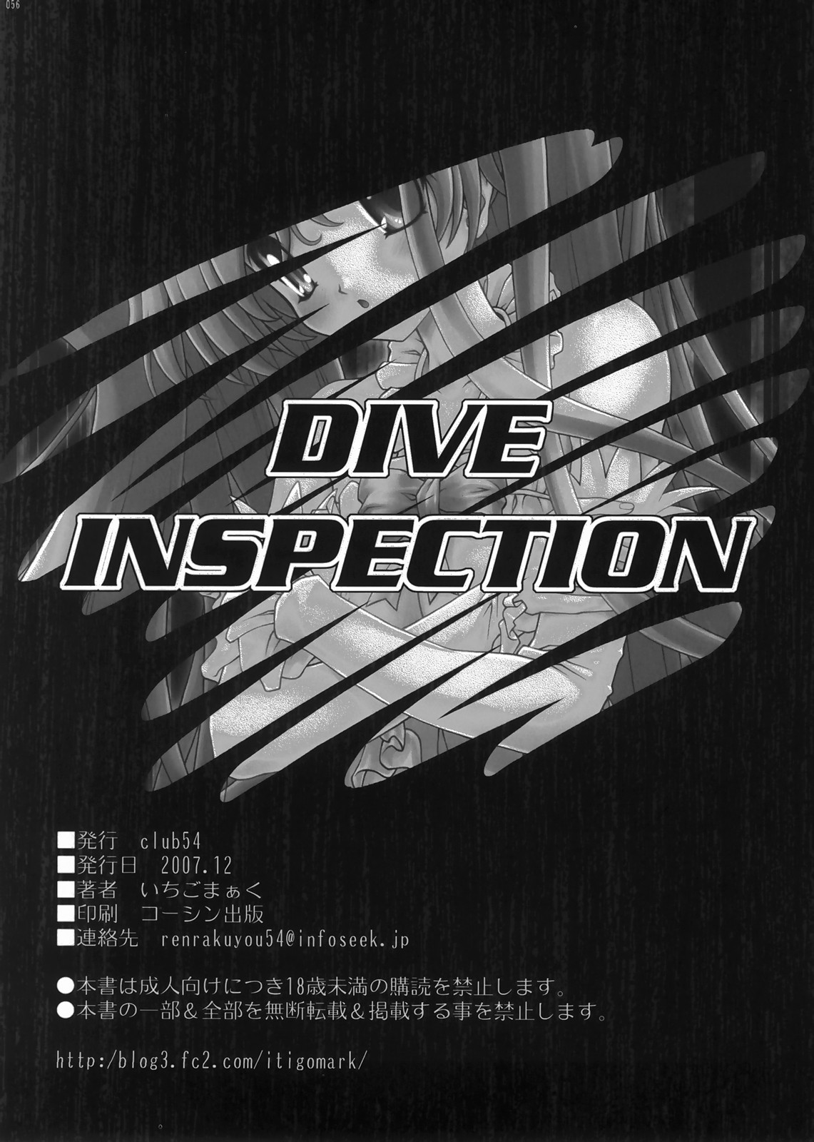 (C73) [club54 (Ichigo Mark)] DIVE INSPECTION (Betterman) page 53 full