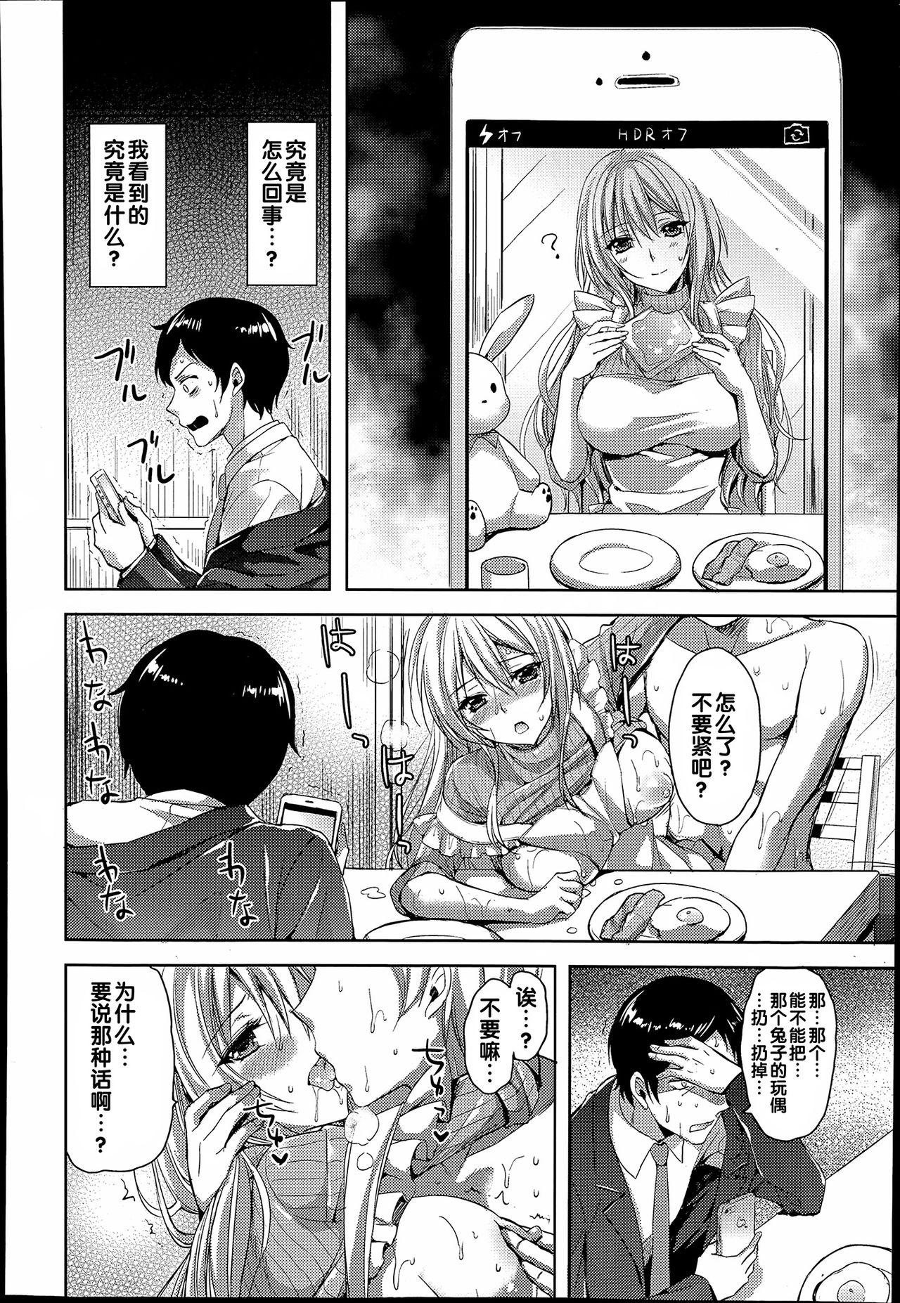 [Ayakawa Riku] Usagi ga Mieru (COMIC X-EROS #23) [Chinese] page 20 full